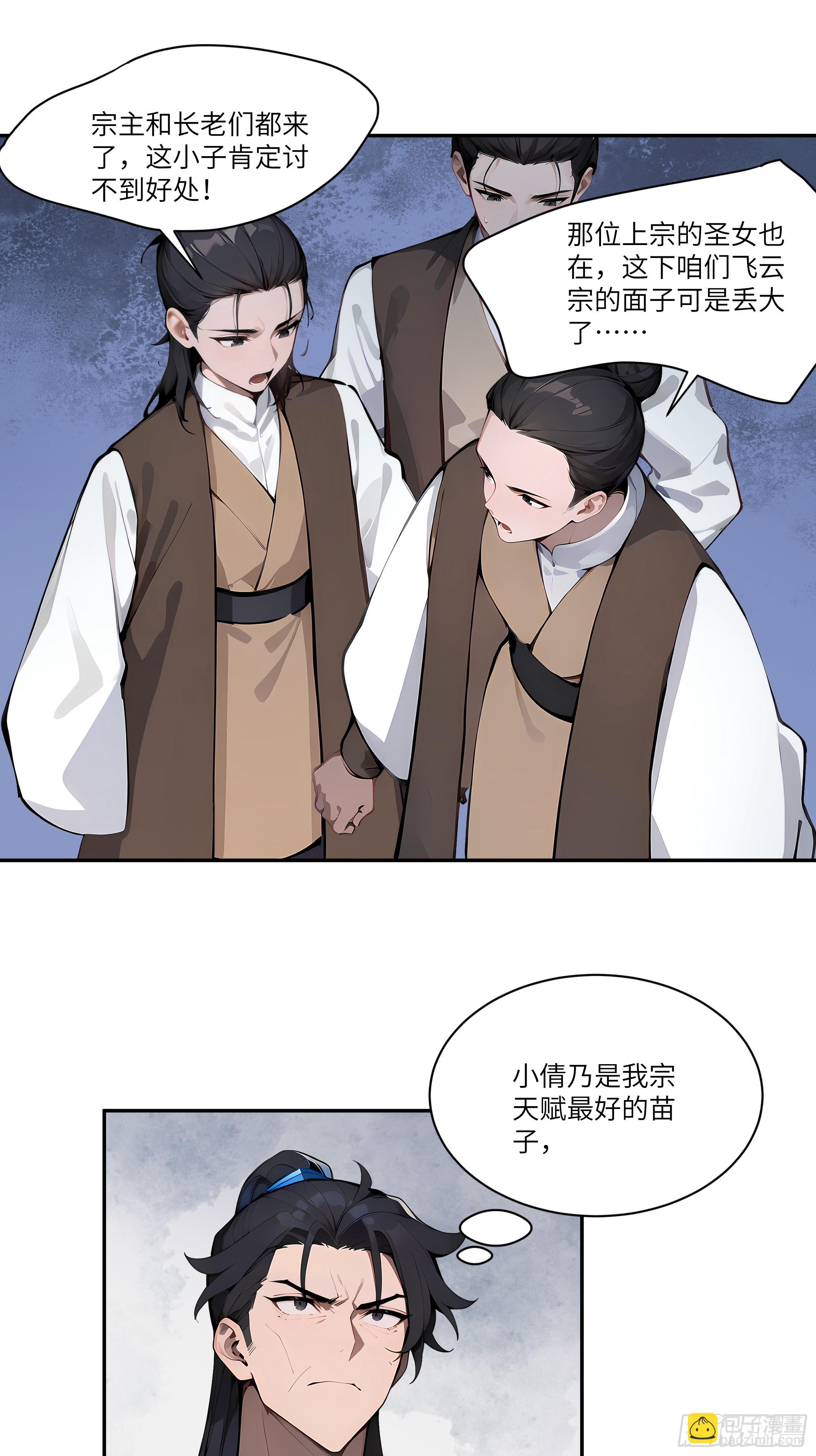 05    师姐，我很温柔的～-第5话