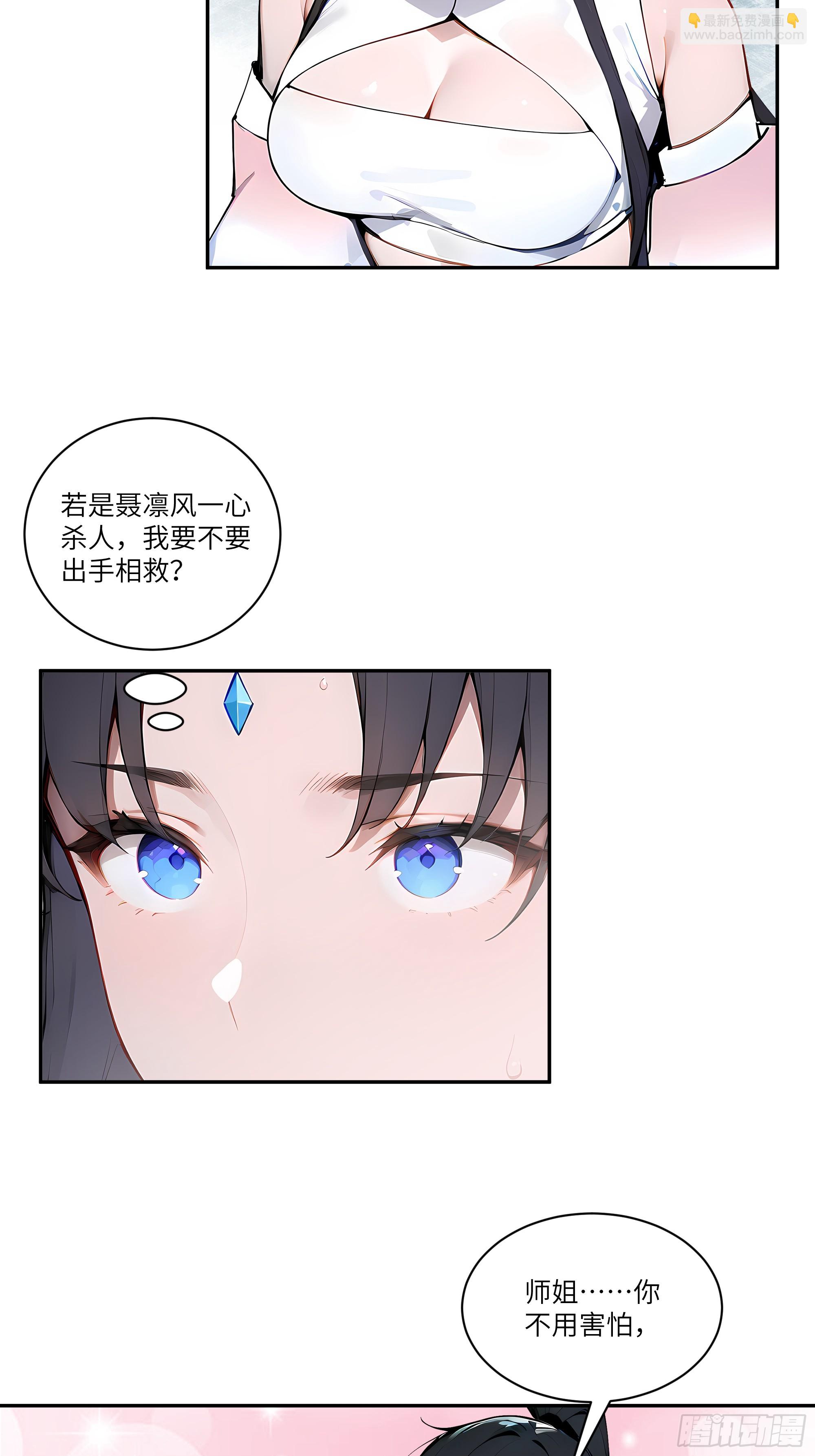 05    师姐，我很温柔的～-第5话