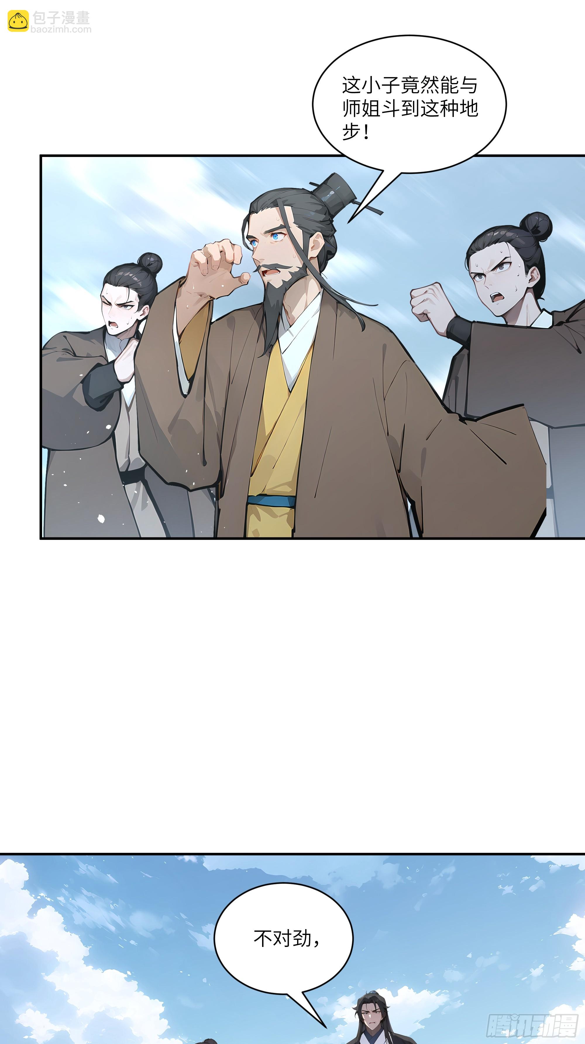 05    师姐，我很温柔的～-第5话