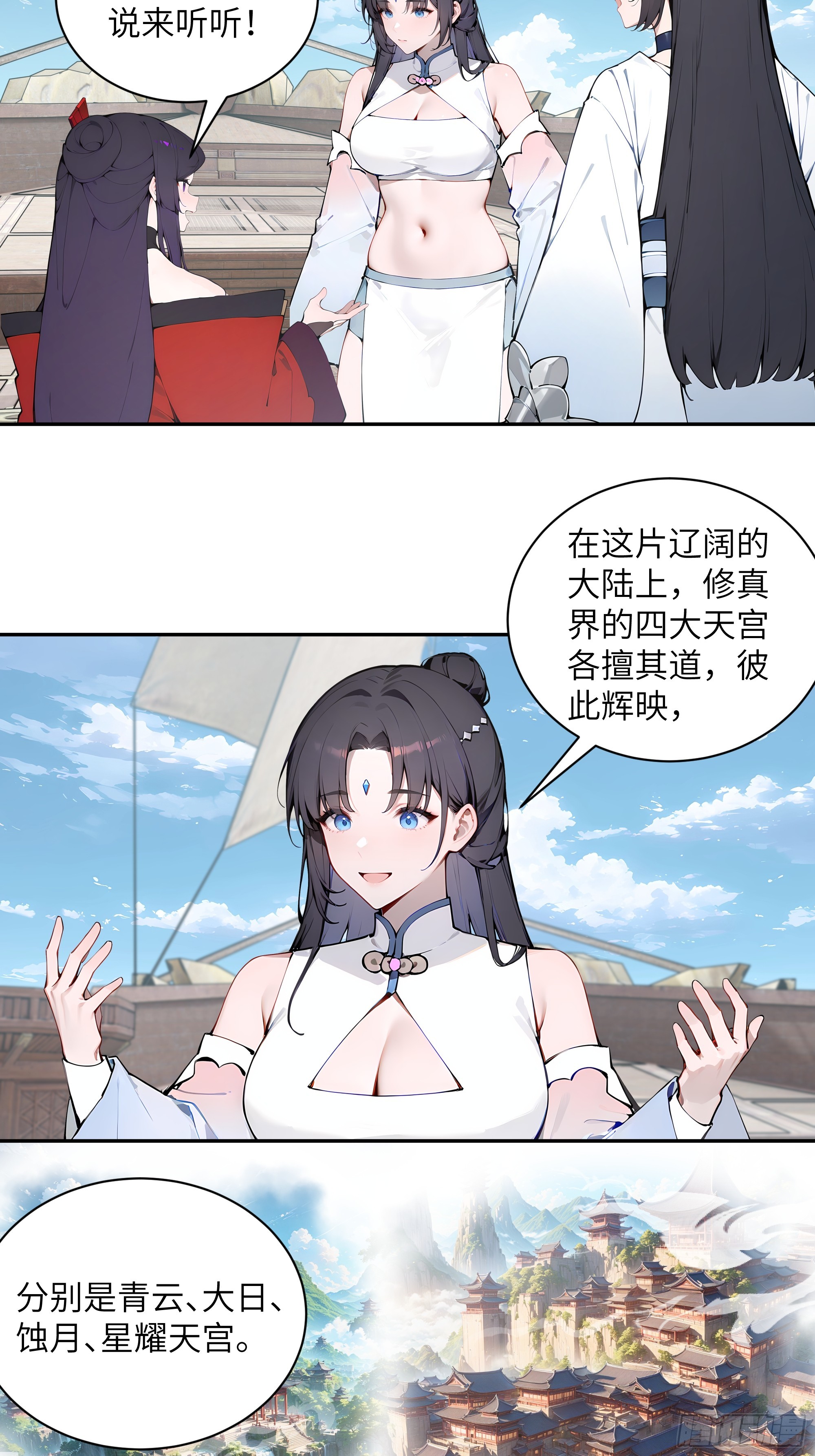 49 无极天宫(1/2)-第49话