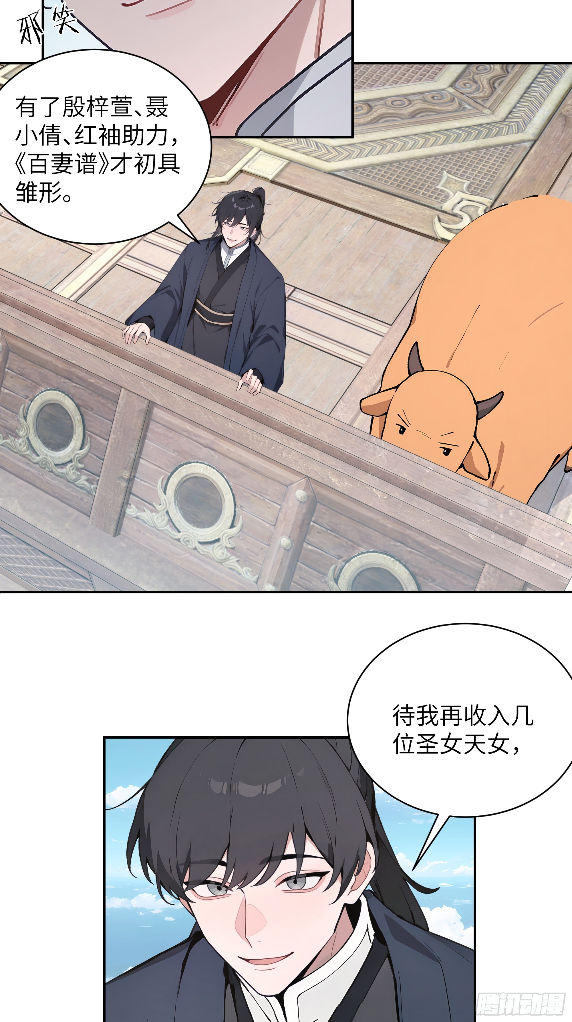 49 无极天宫(1/2)-第49话