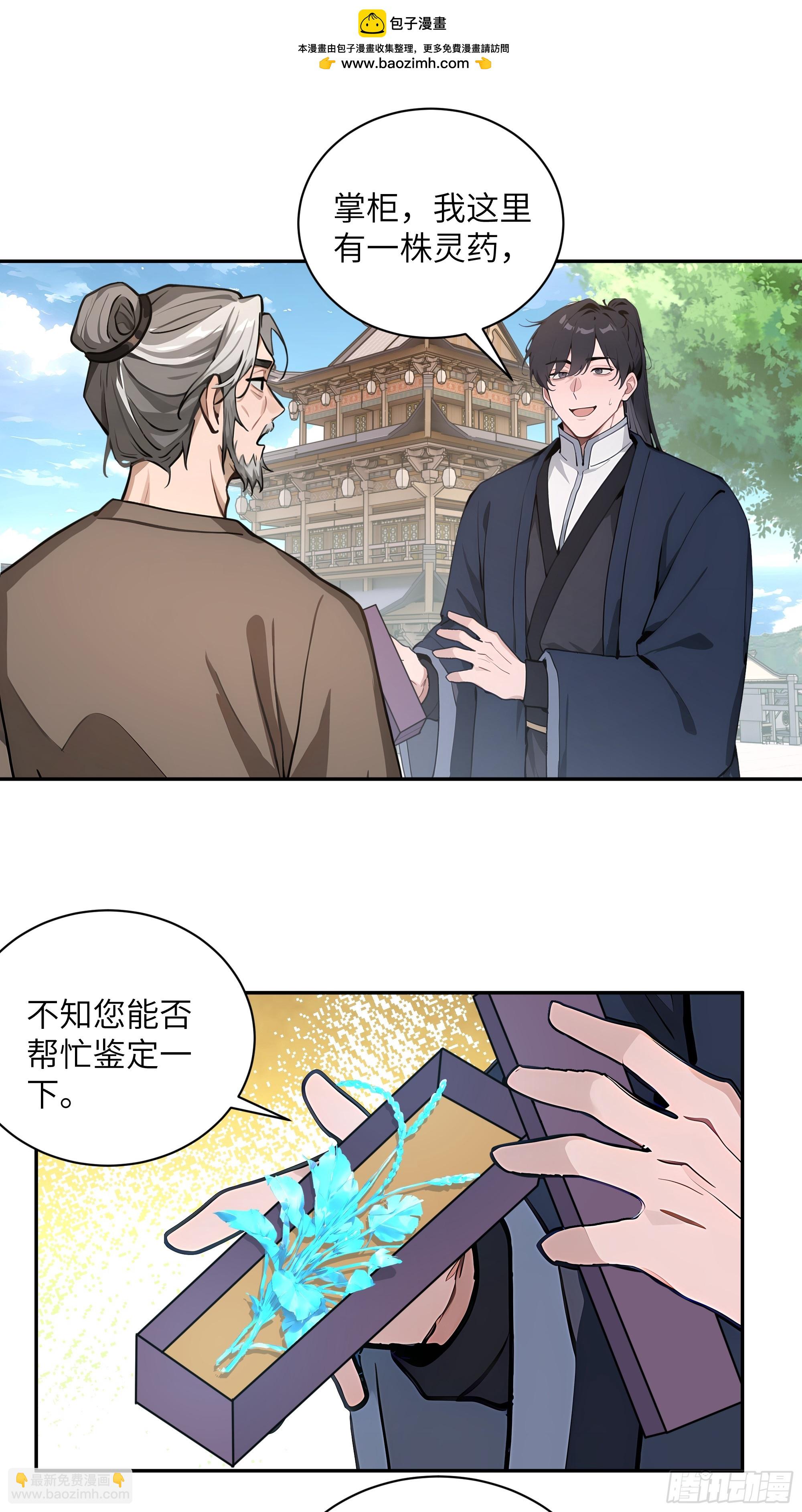 53 收药-第53话