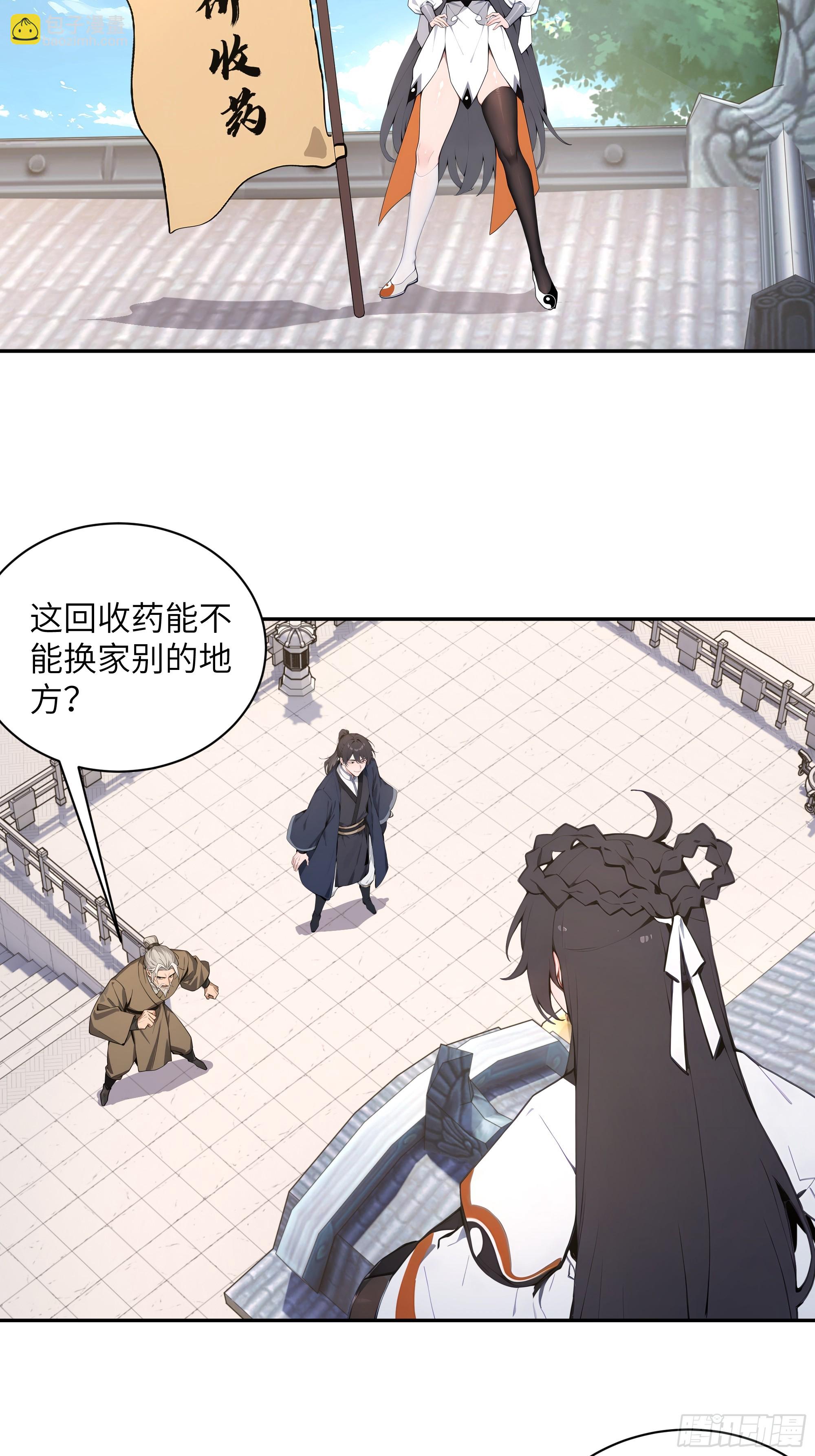 53 收药-第53话