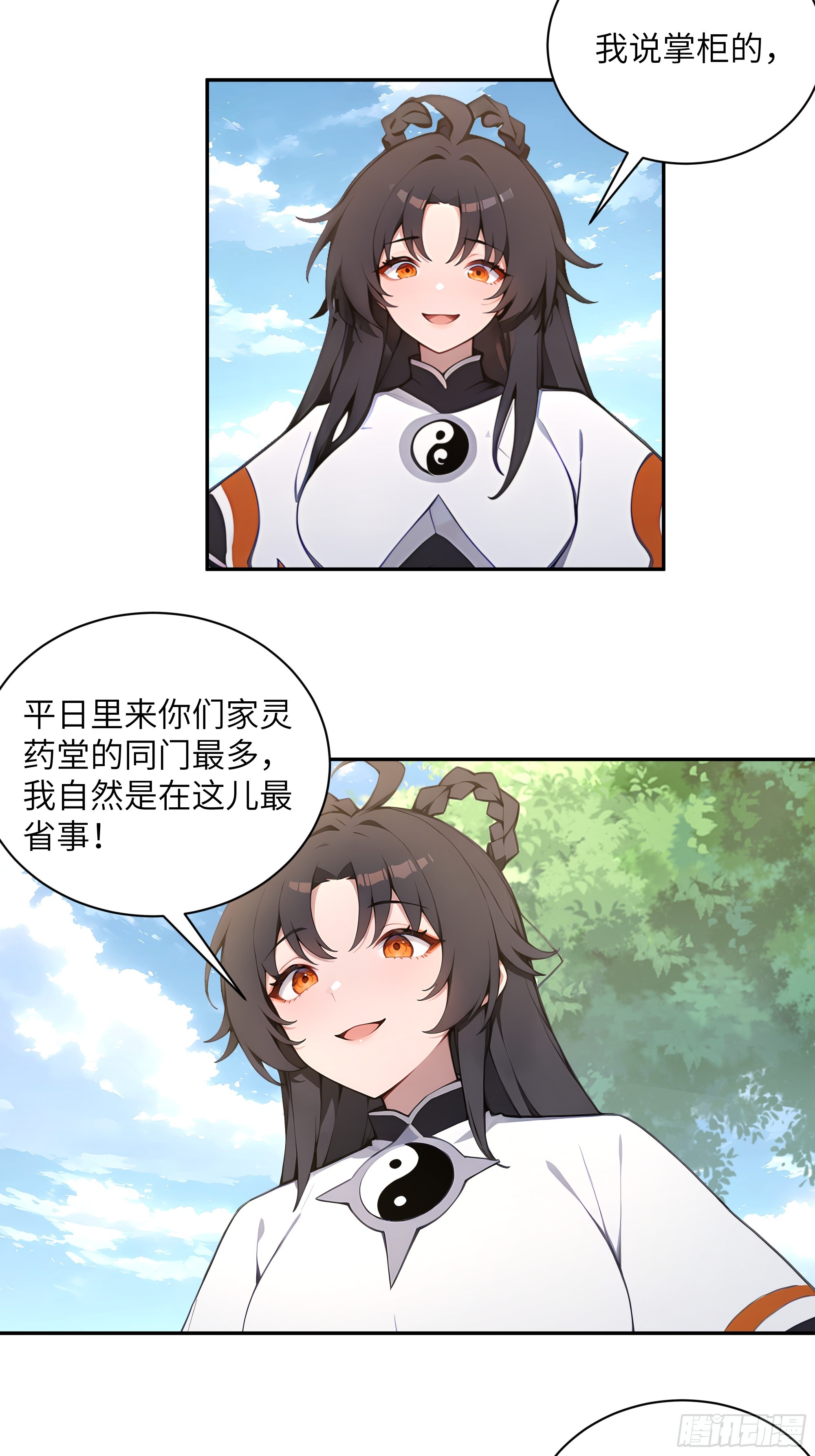 53 收药-第53话