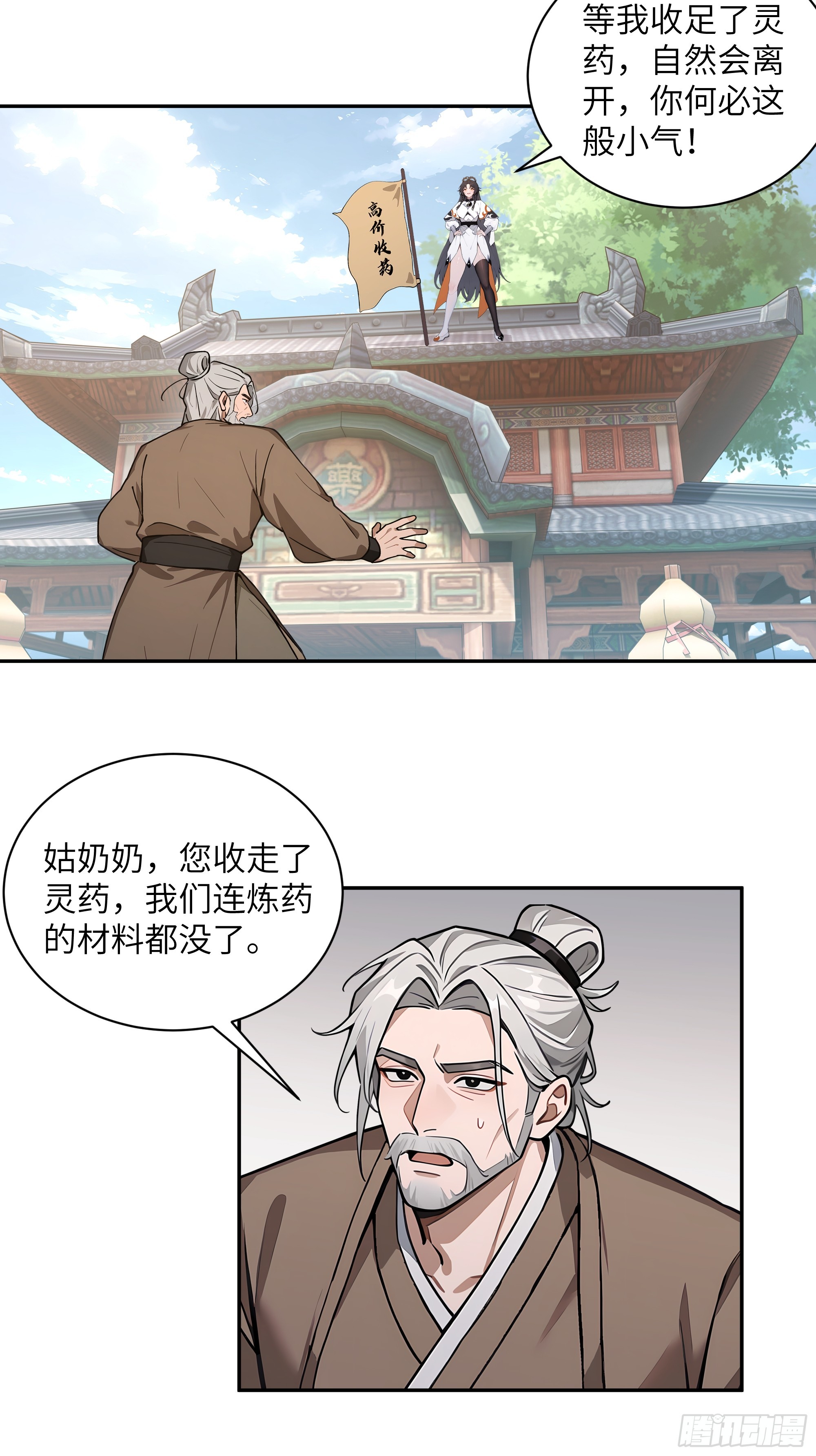 53 收药-第53话