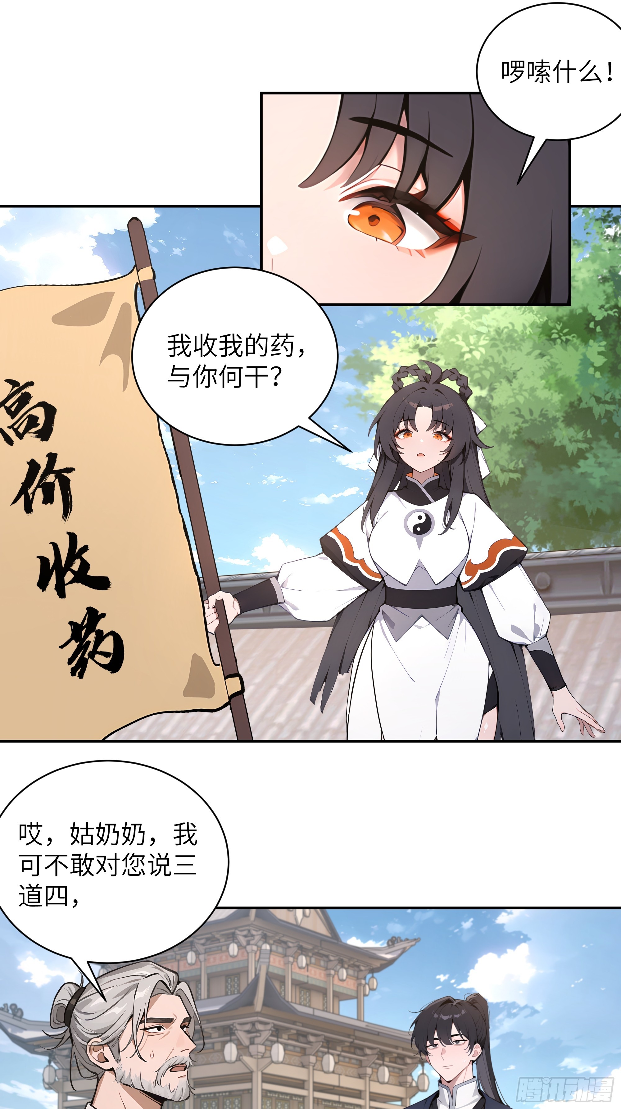 53 收药-第53话