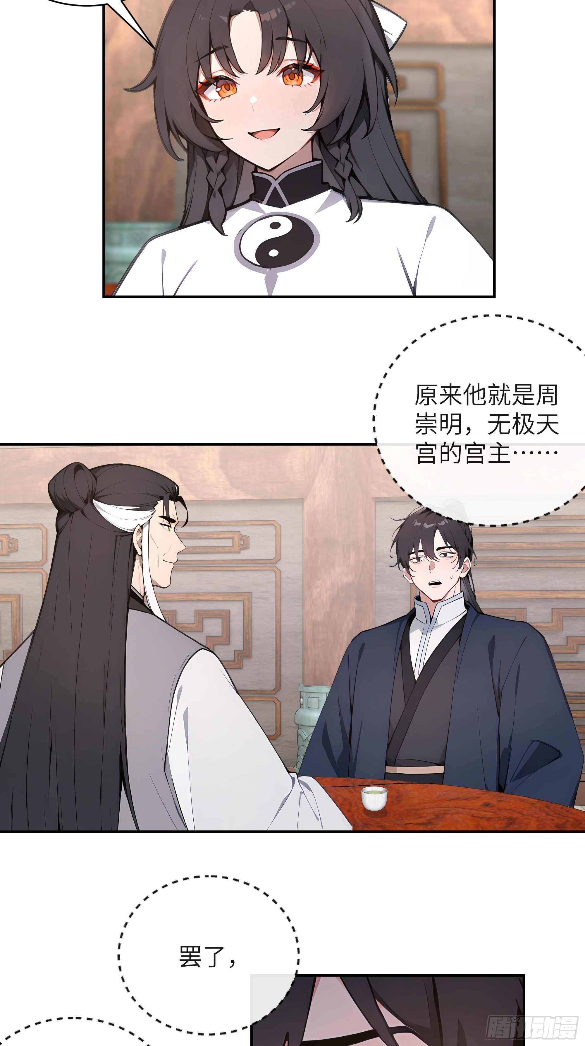 59 与师尊面谈(1/2)-第59话
