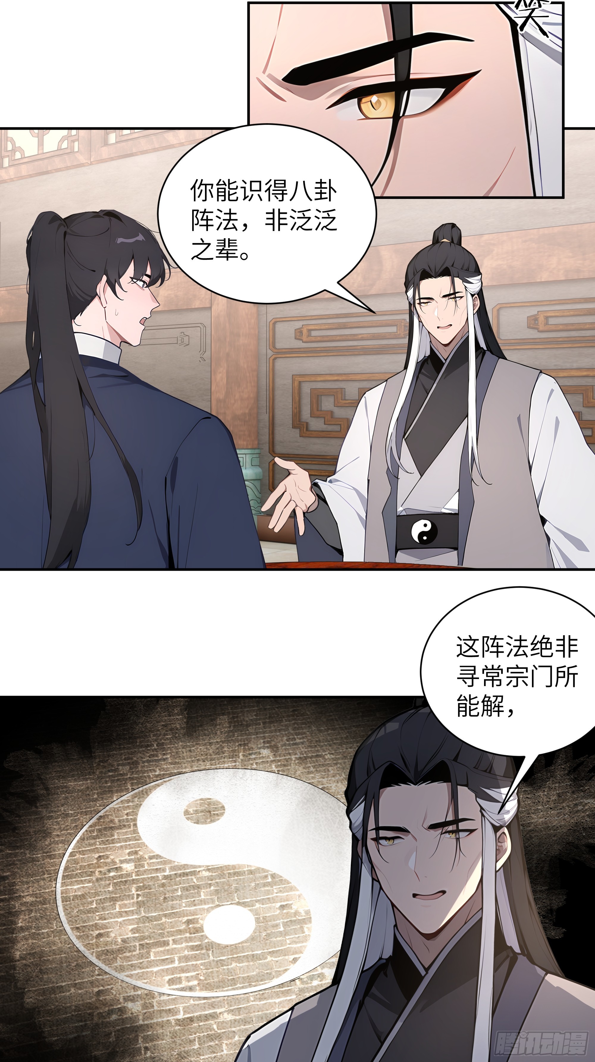 59 与师尊面谈(1/2)-第59话