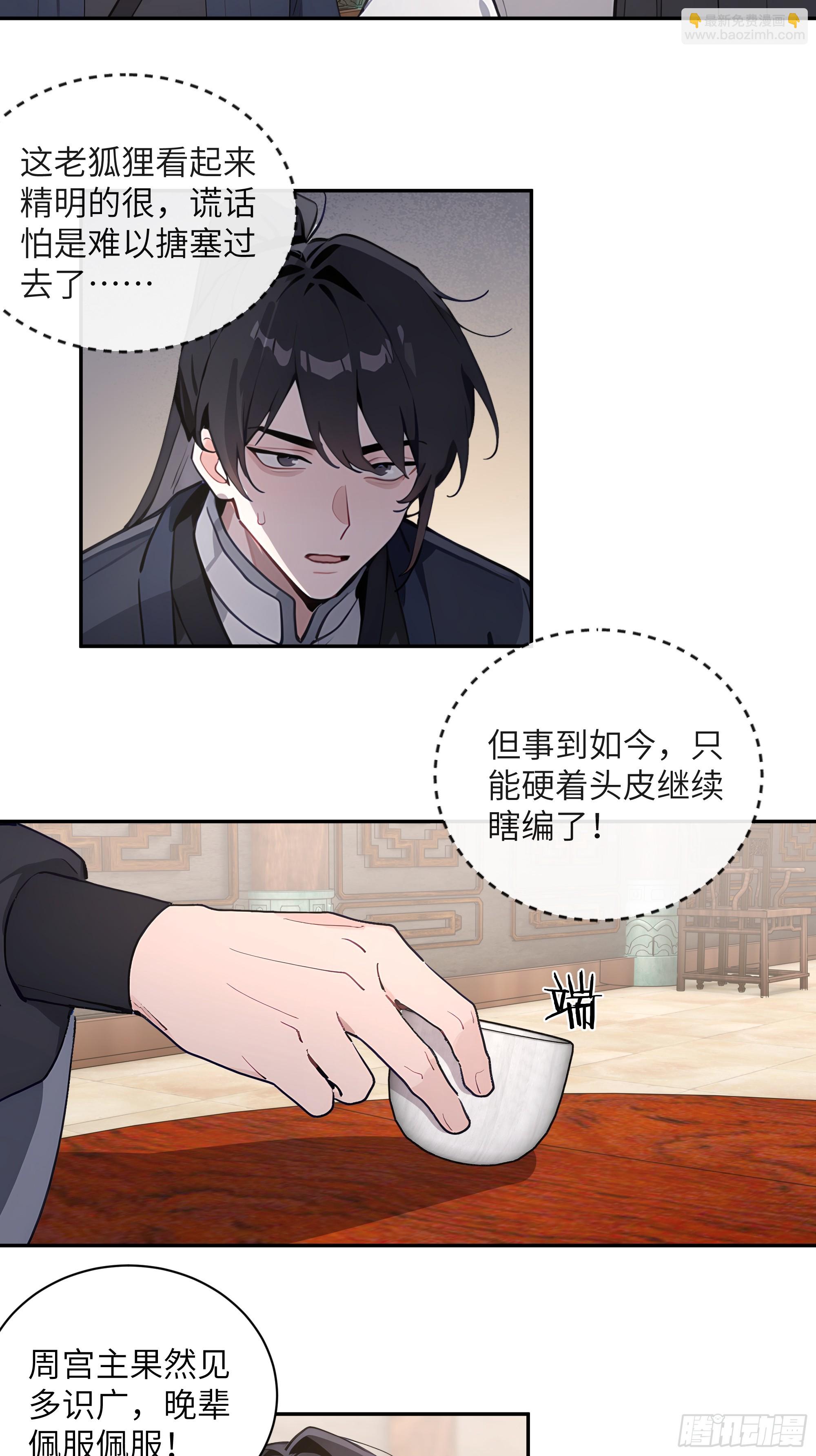 59 与师尊面谈(1/2)-第59话