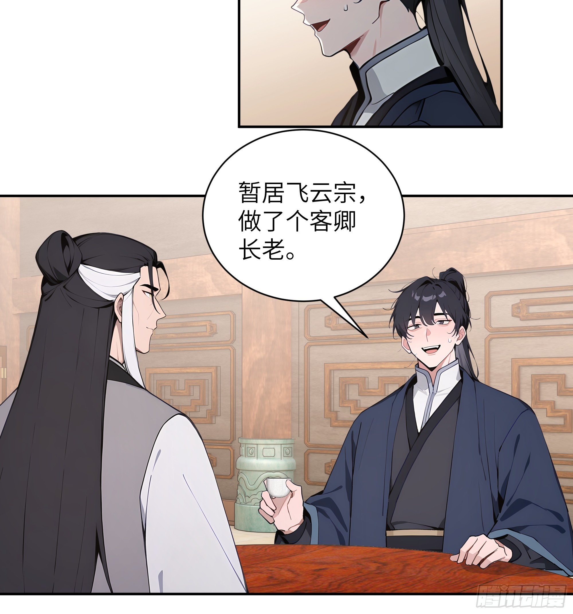 59 与师尊面谈(1/2)-第59话