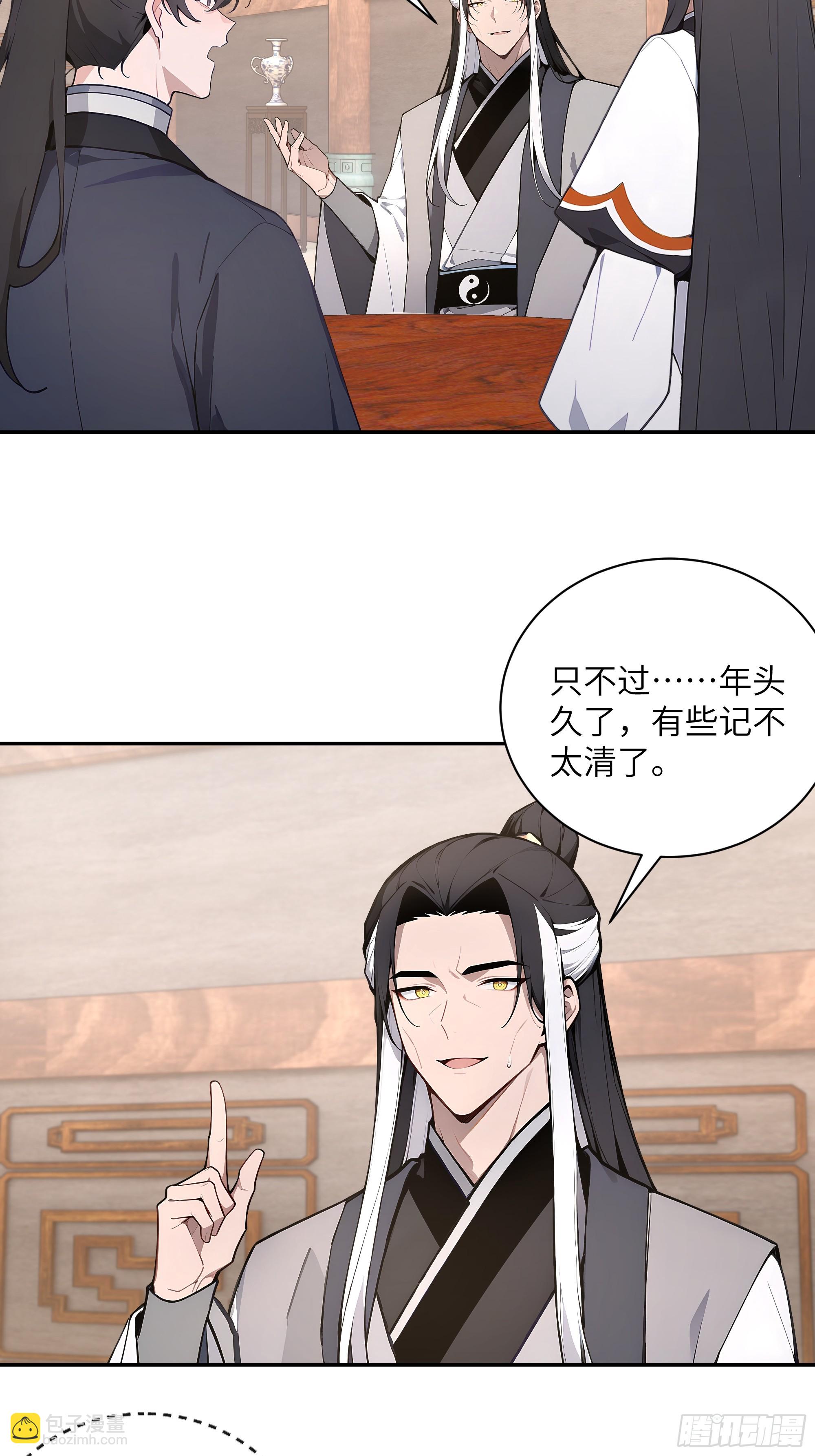 59 与师尊面谈(1/2)-第59话