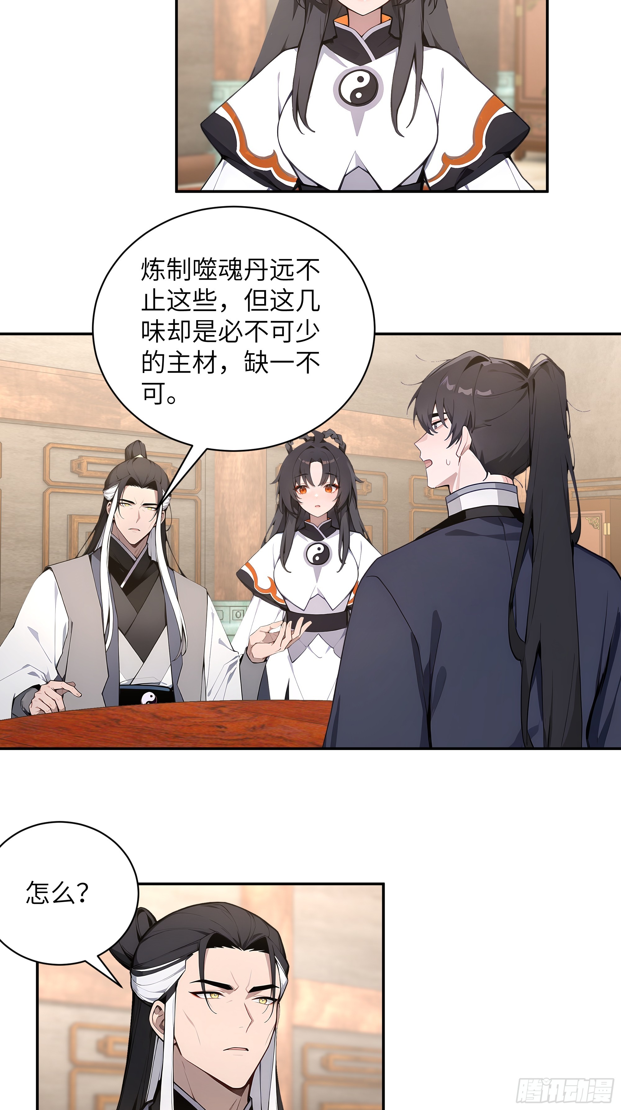 59 与师尊面谈(1/2)-第59话