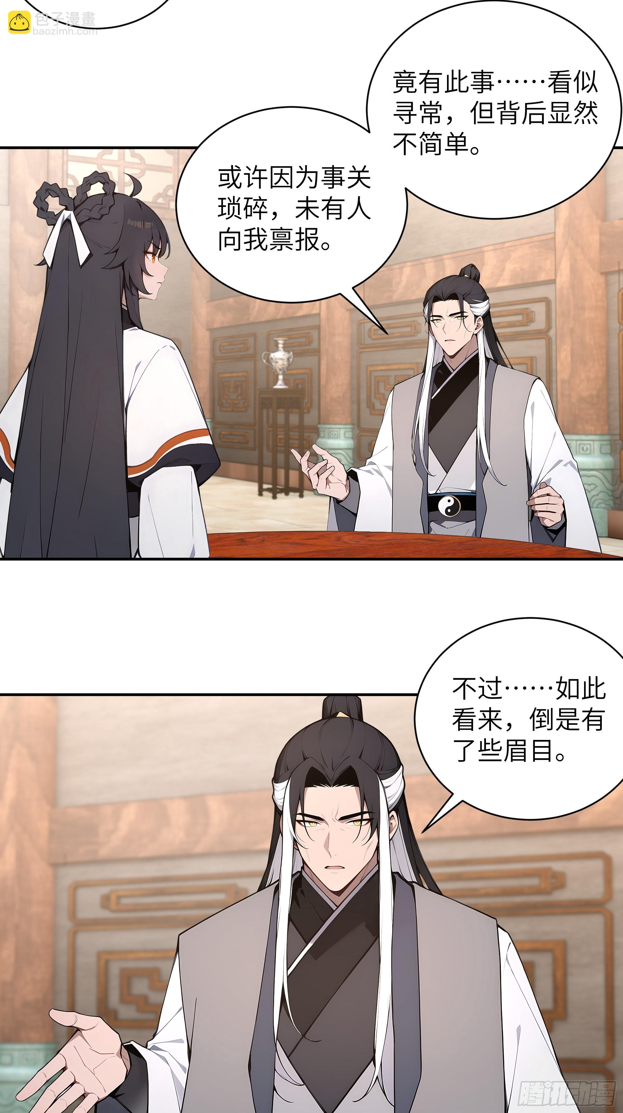 59 与师尊面谈(1/2)-第59话