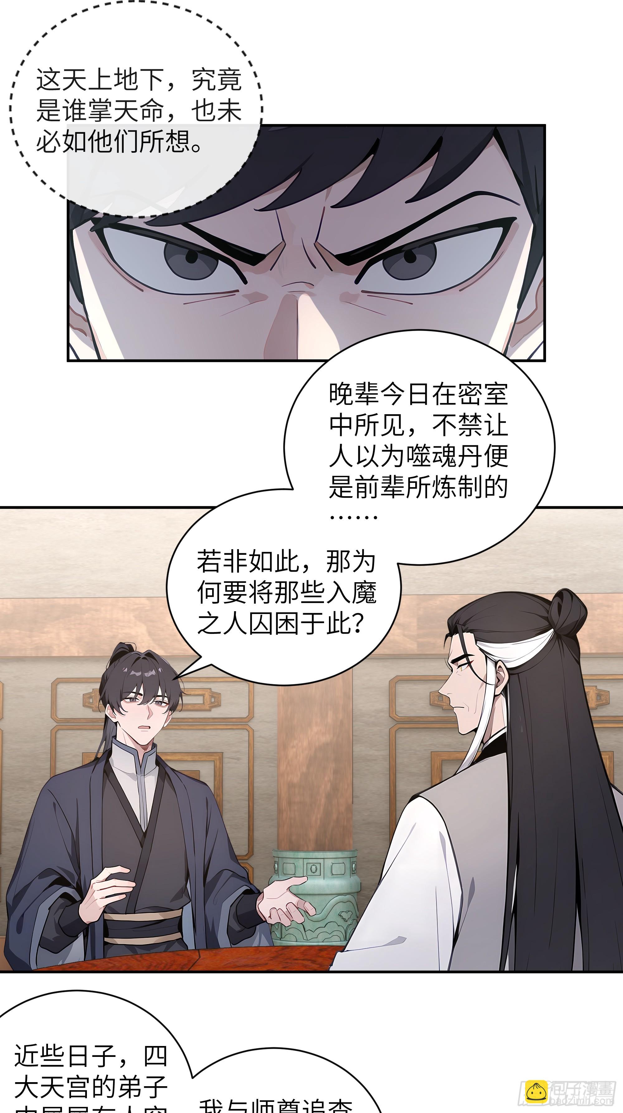 59 与师尊面谈(1/2)-第59话