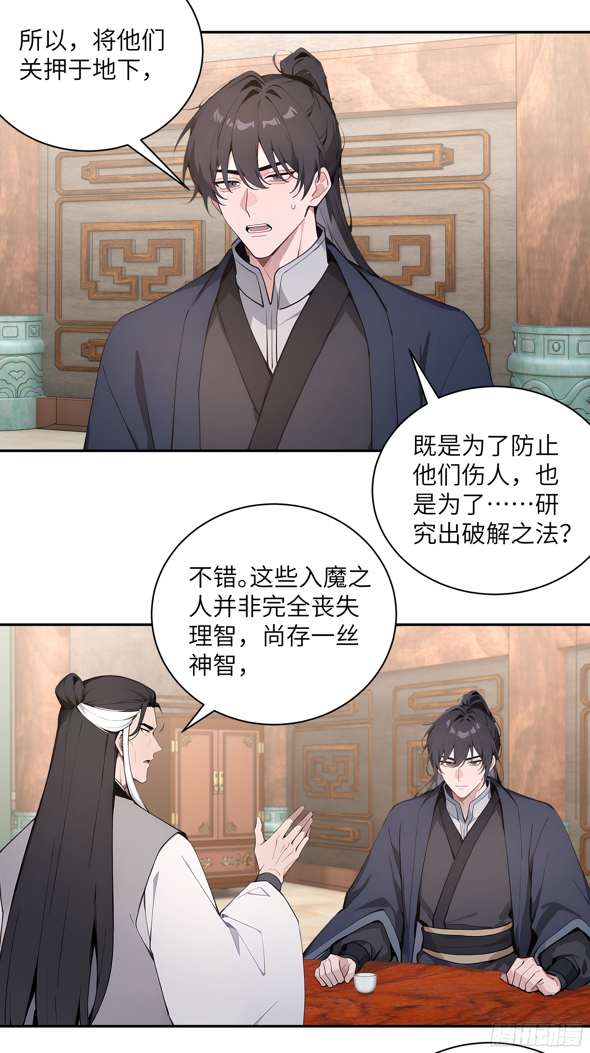 59 与师尊面谈(1/2)-第59话