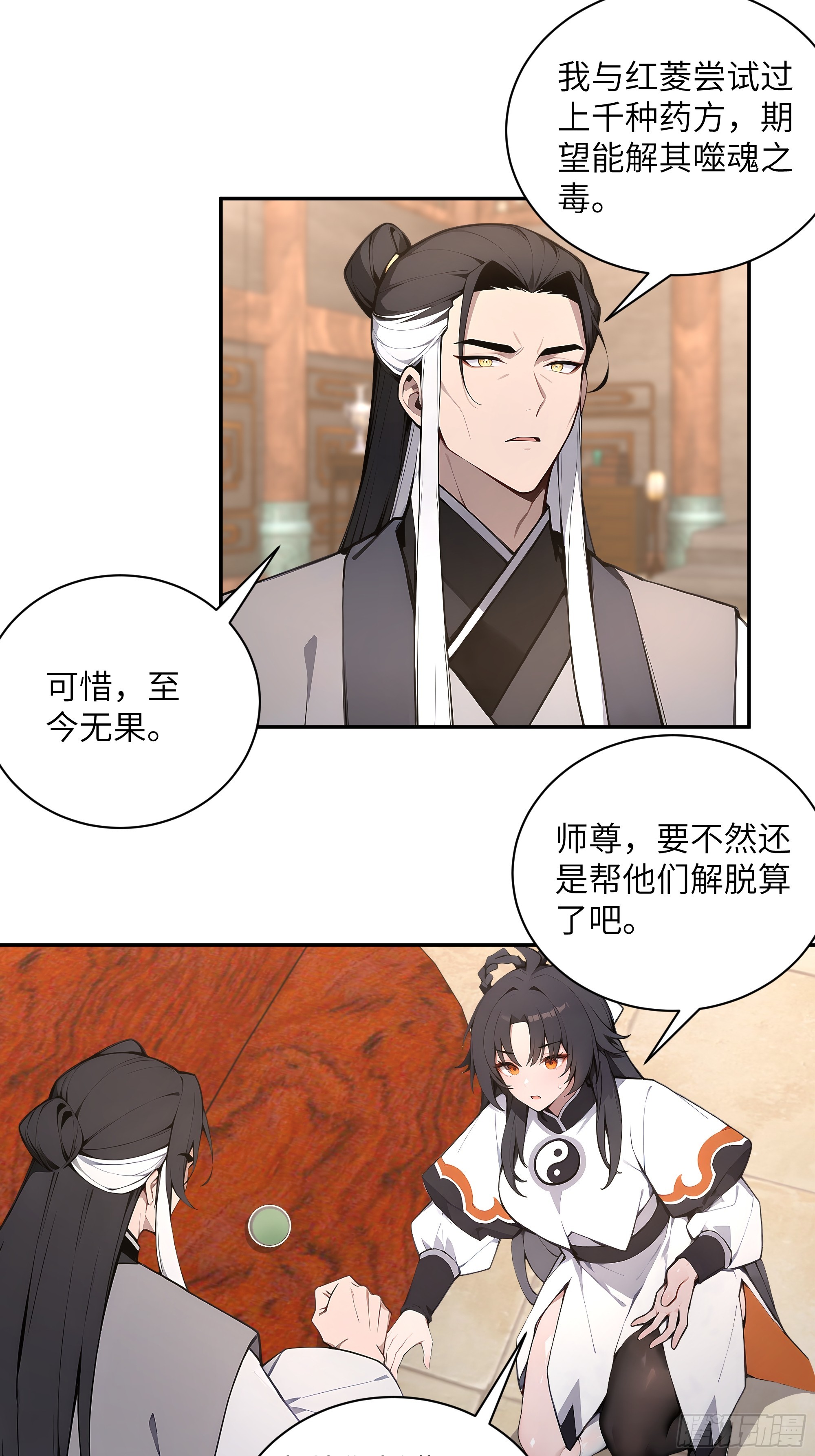 59 与师尊面谈(1/2)-第59话