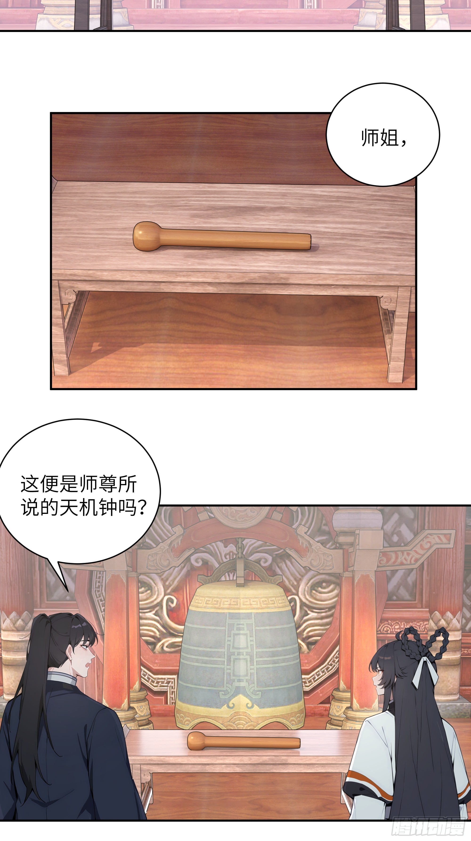 61 天机钟震鸣(1/2)-第61话