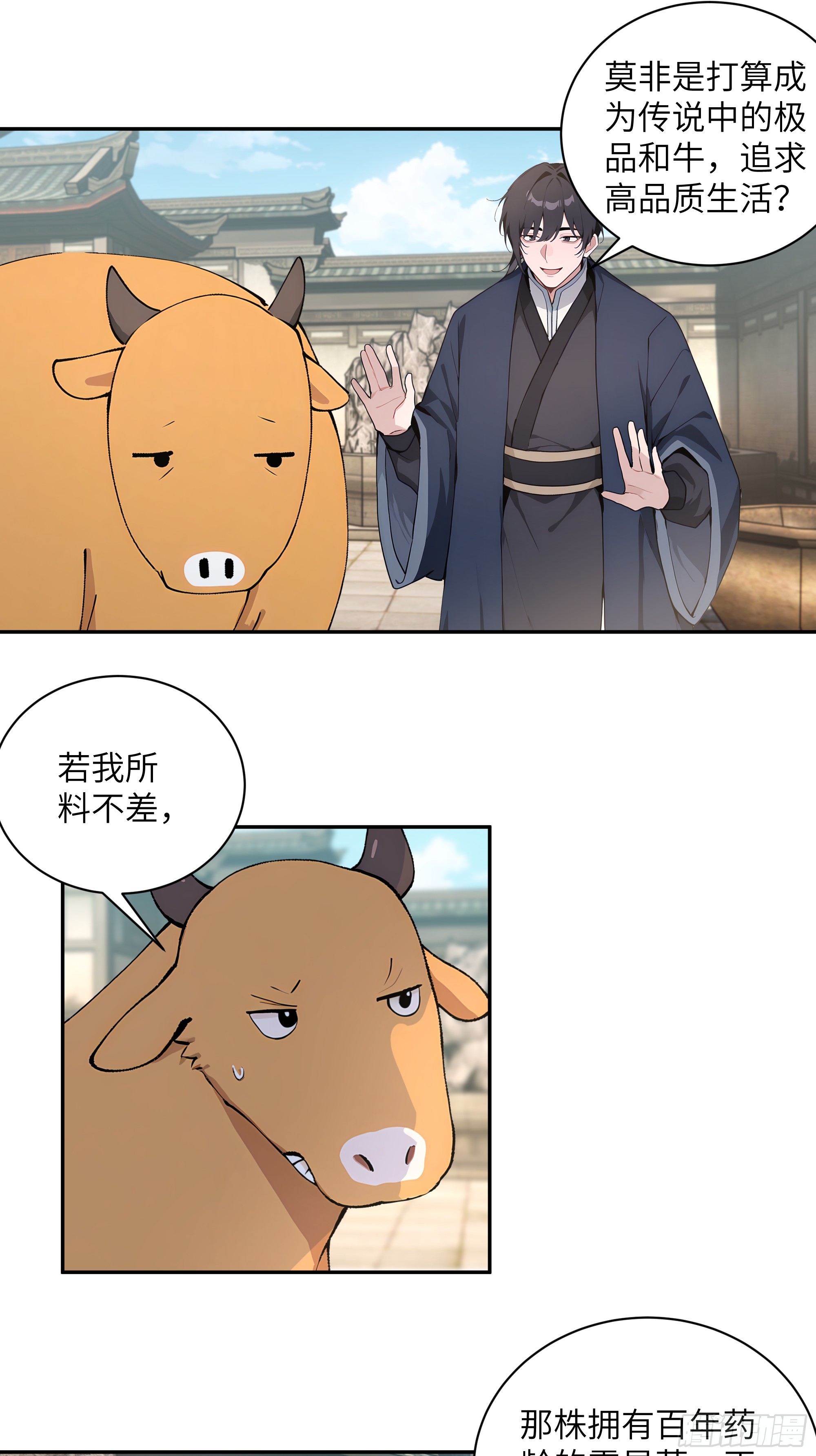 63 仙木灵根？(1/2)-第63话