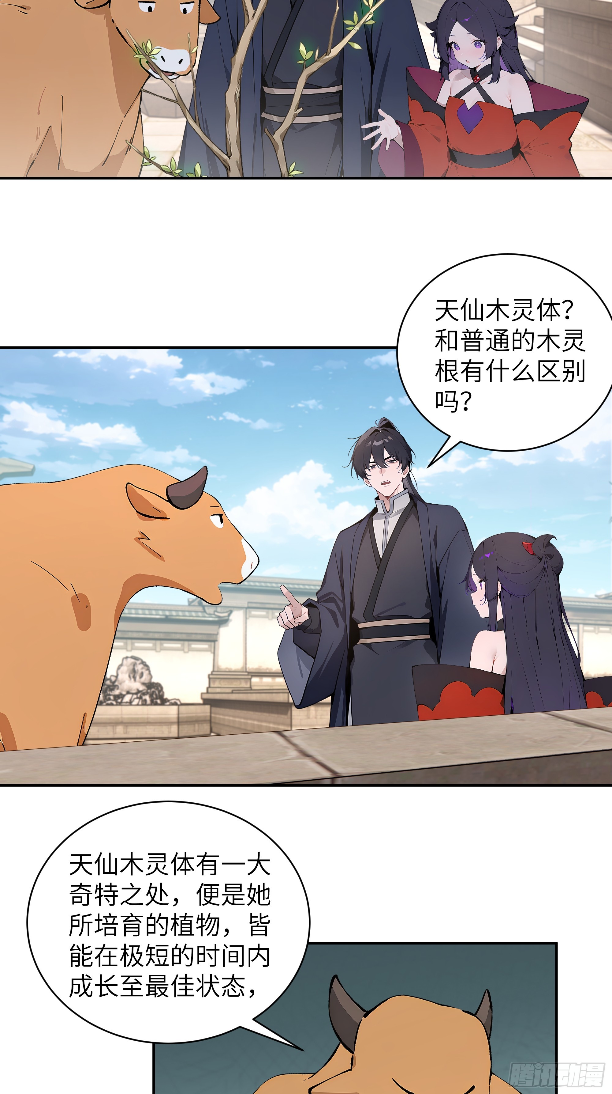 63 仙木灵根？(1/2)-第63话