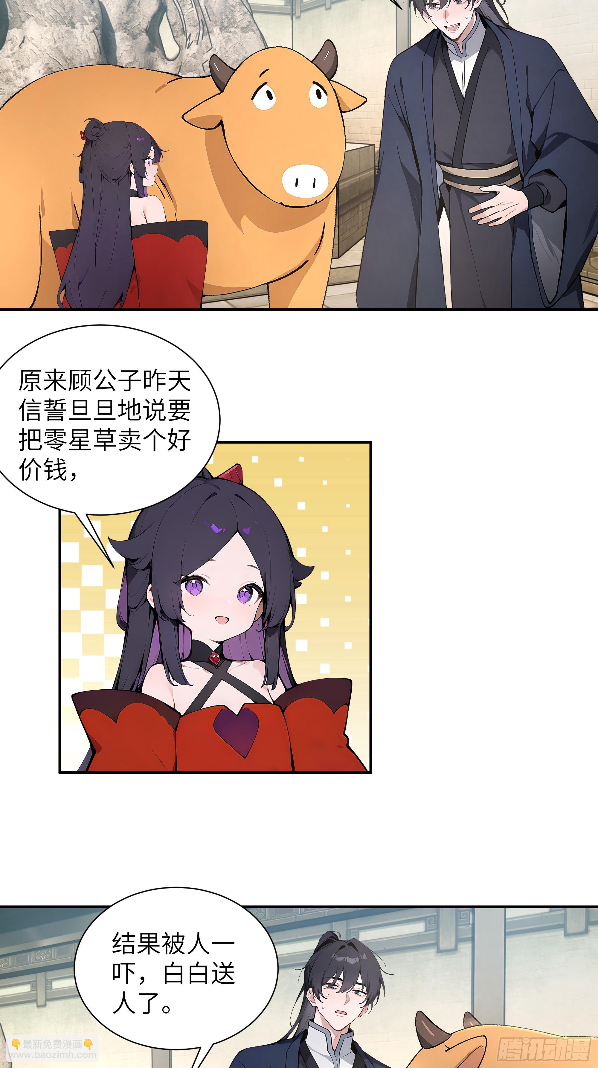 63 仙木灵根？(1/2)-第63话