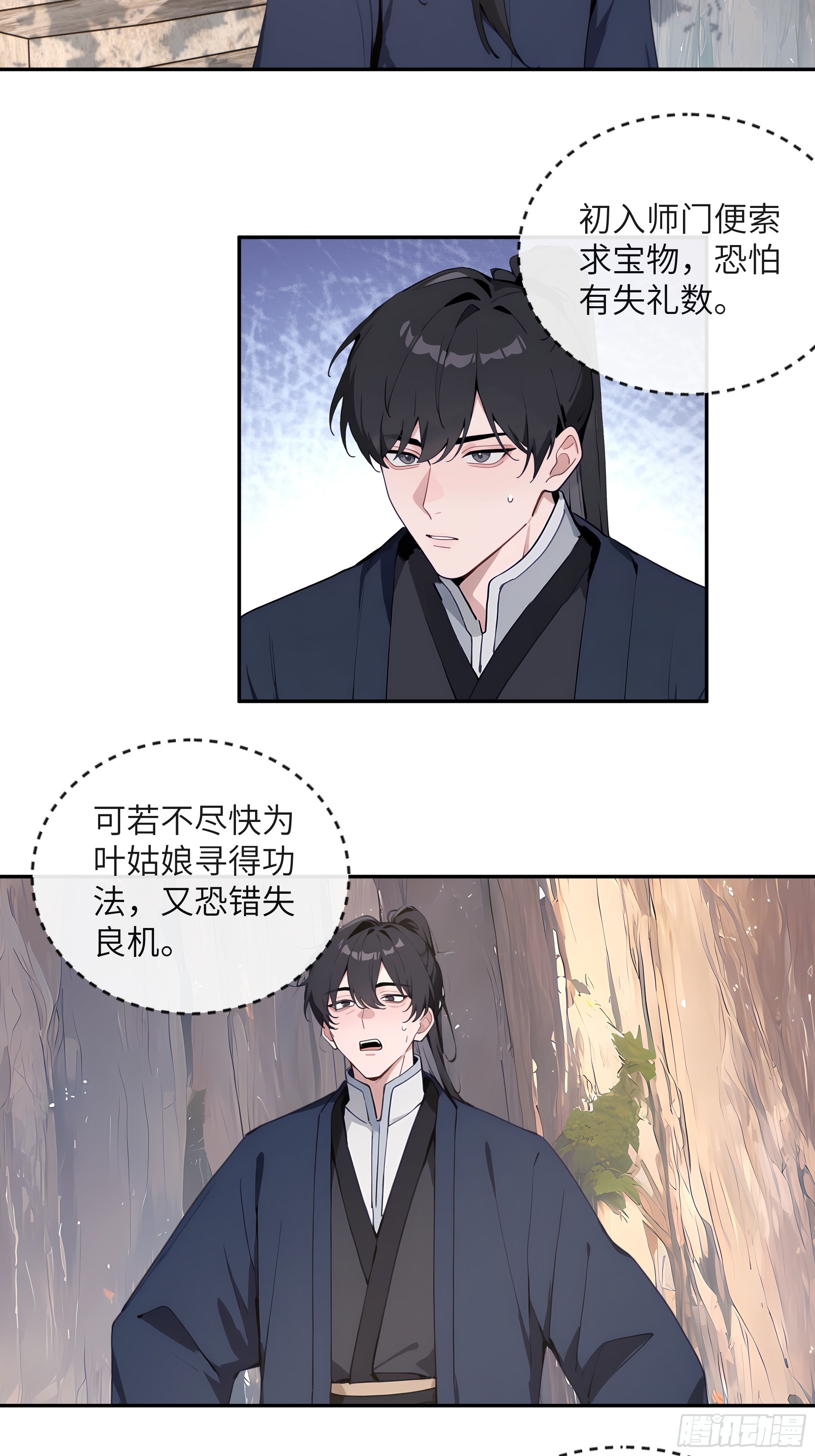 65 访求仙法(1/2)-第65话
