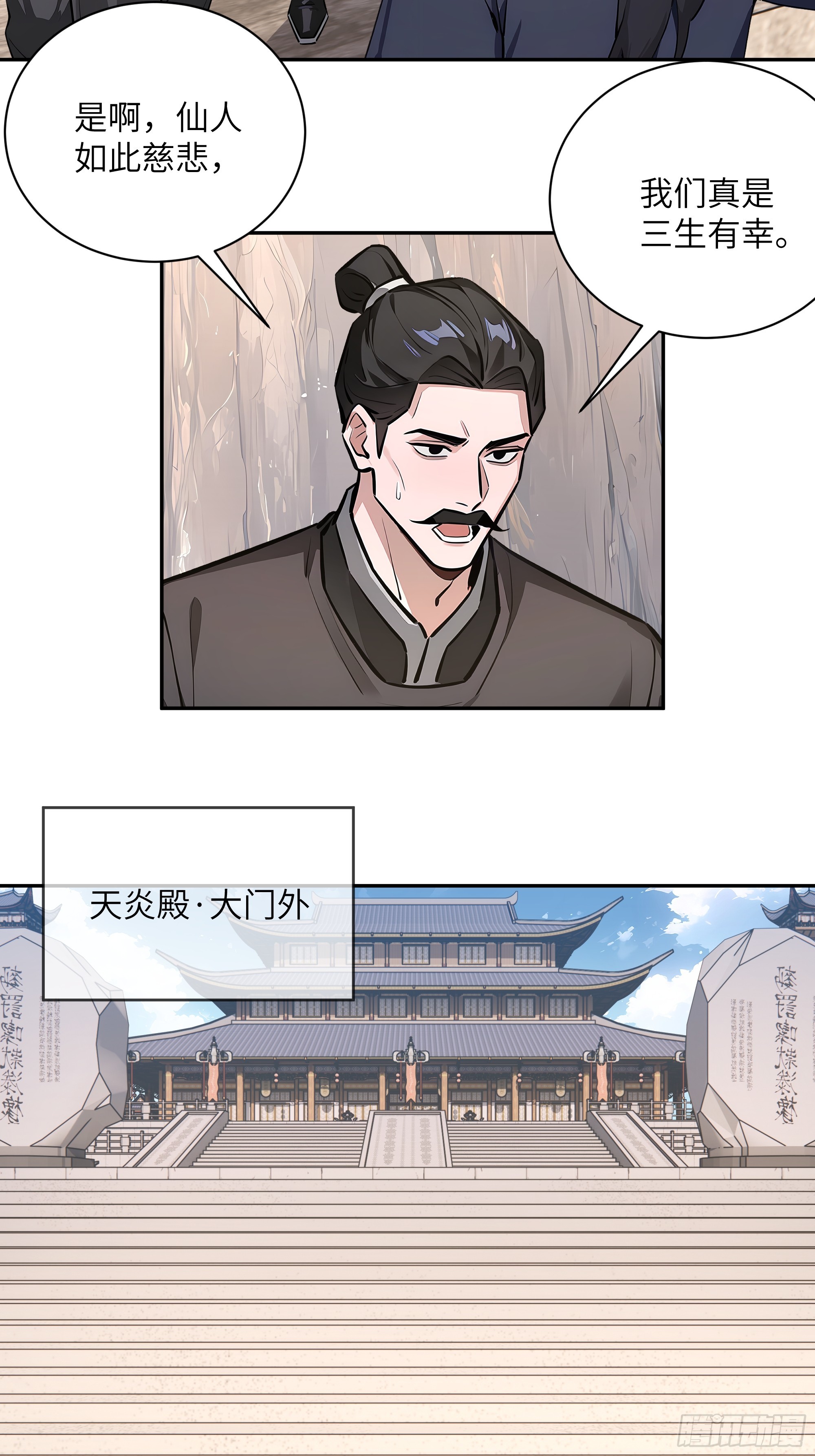 65 访求仙法(1/2)-第65话