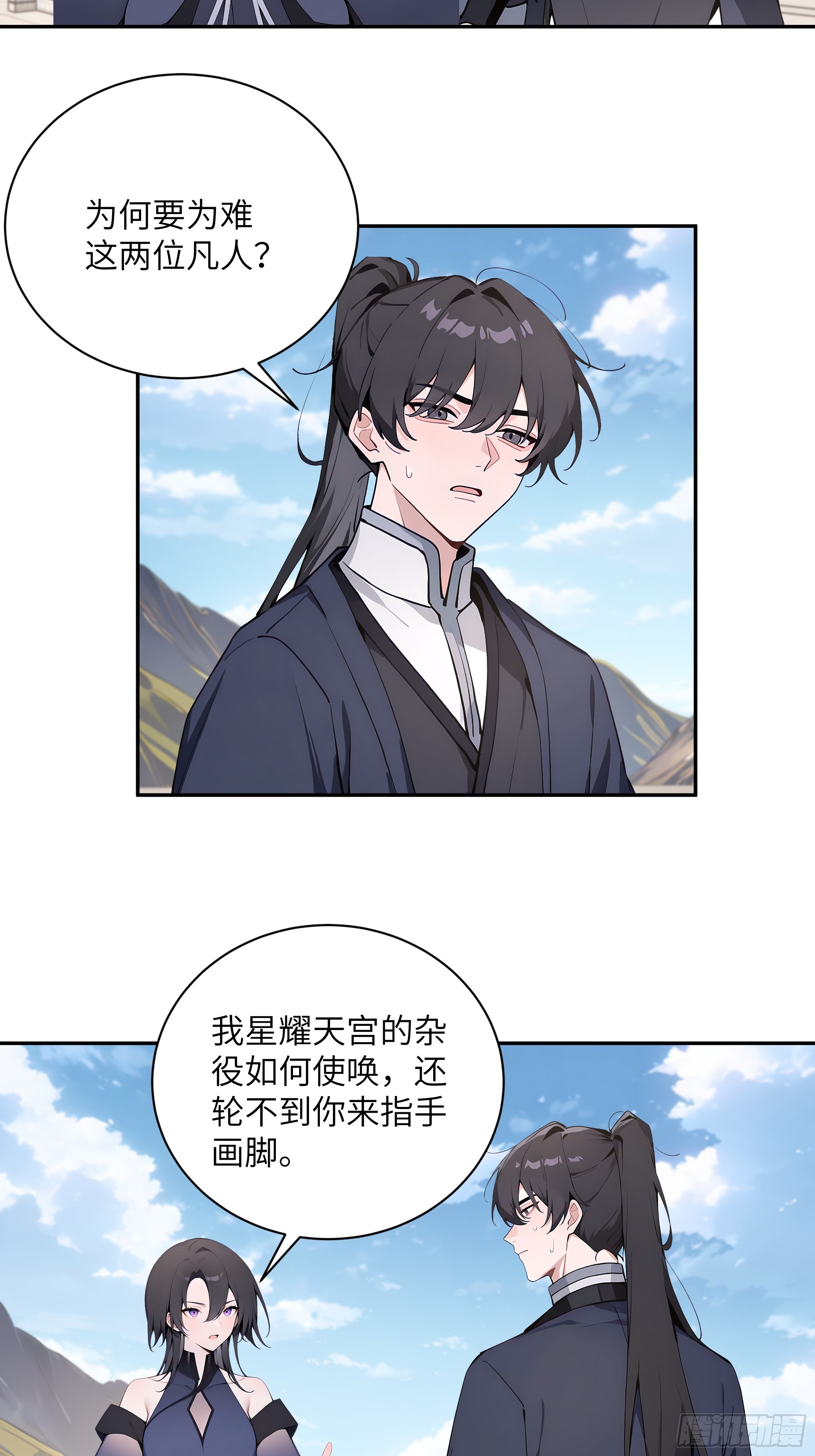65 访求仙法(1/2)-第65话