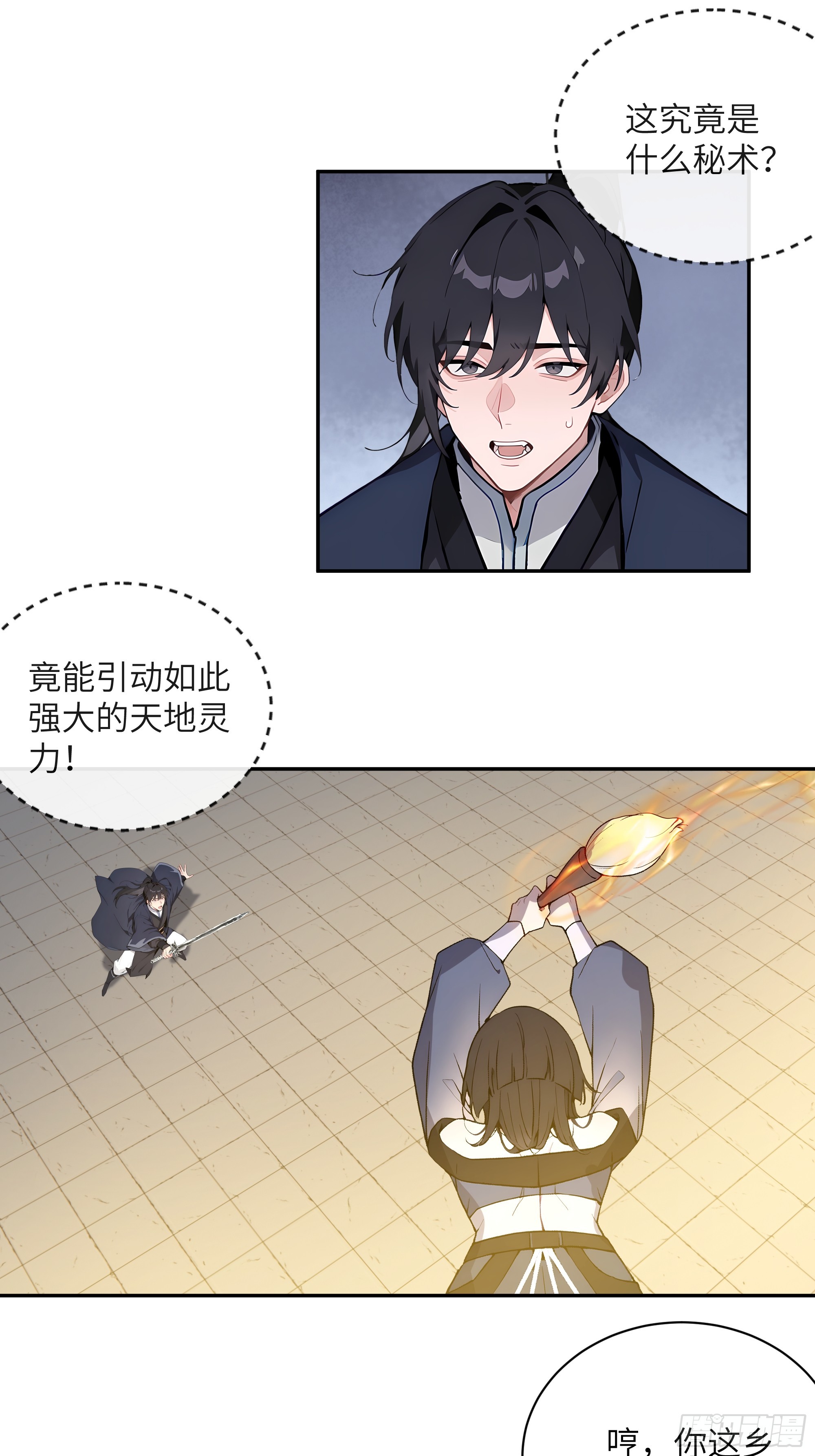 67 秘术斗法-第67话