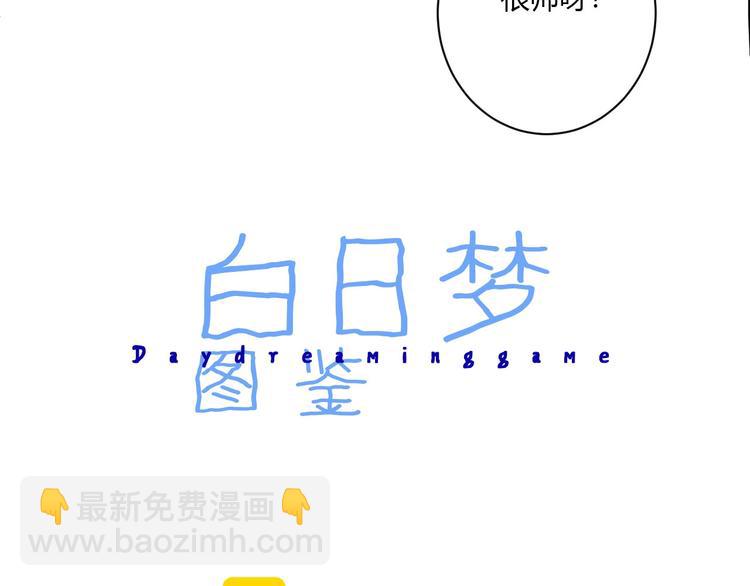 第1话 手游定制男神攻略计划(1/3)-第1话