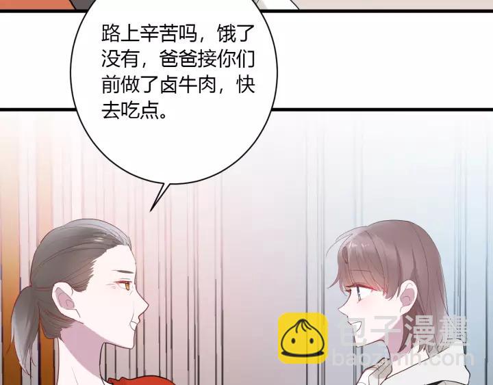 第31话 纯情冬幸 在线脸红(1/2)-第33话