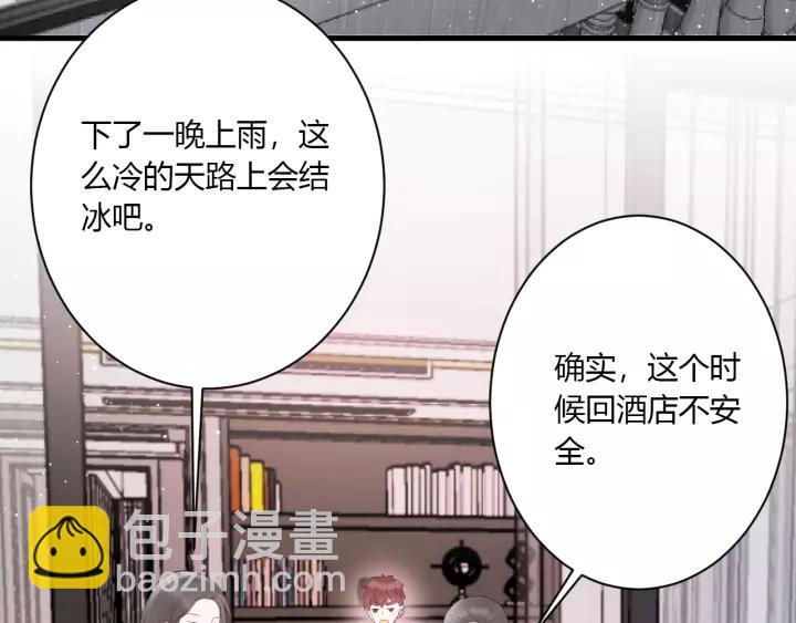 第31话 纯情冬幸 在线脸红(1/2)-第33话