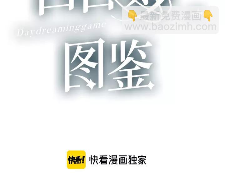 第31话 纯情冬幸 在线脸红(1/2)-第33话