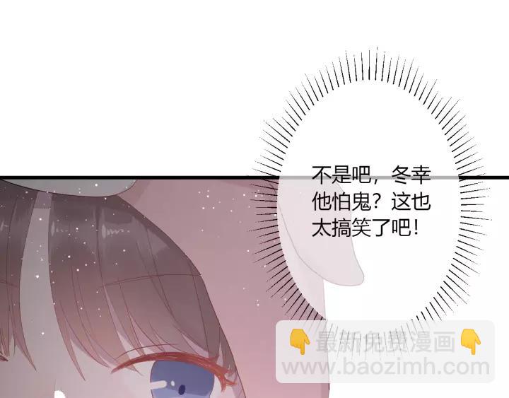 第31话 纯情冬幸 在线脸红(1/2)-第33话