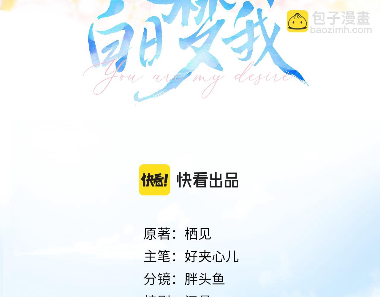🍵白日梦我 第9话 那是我同桌 第14页
