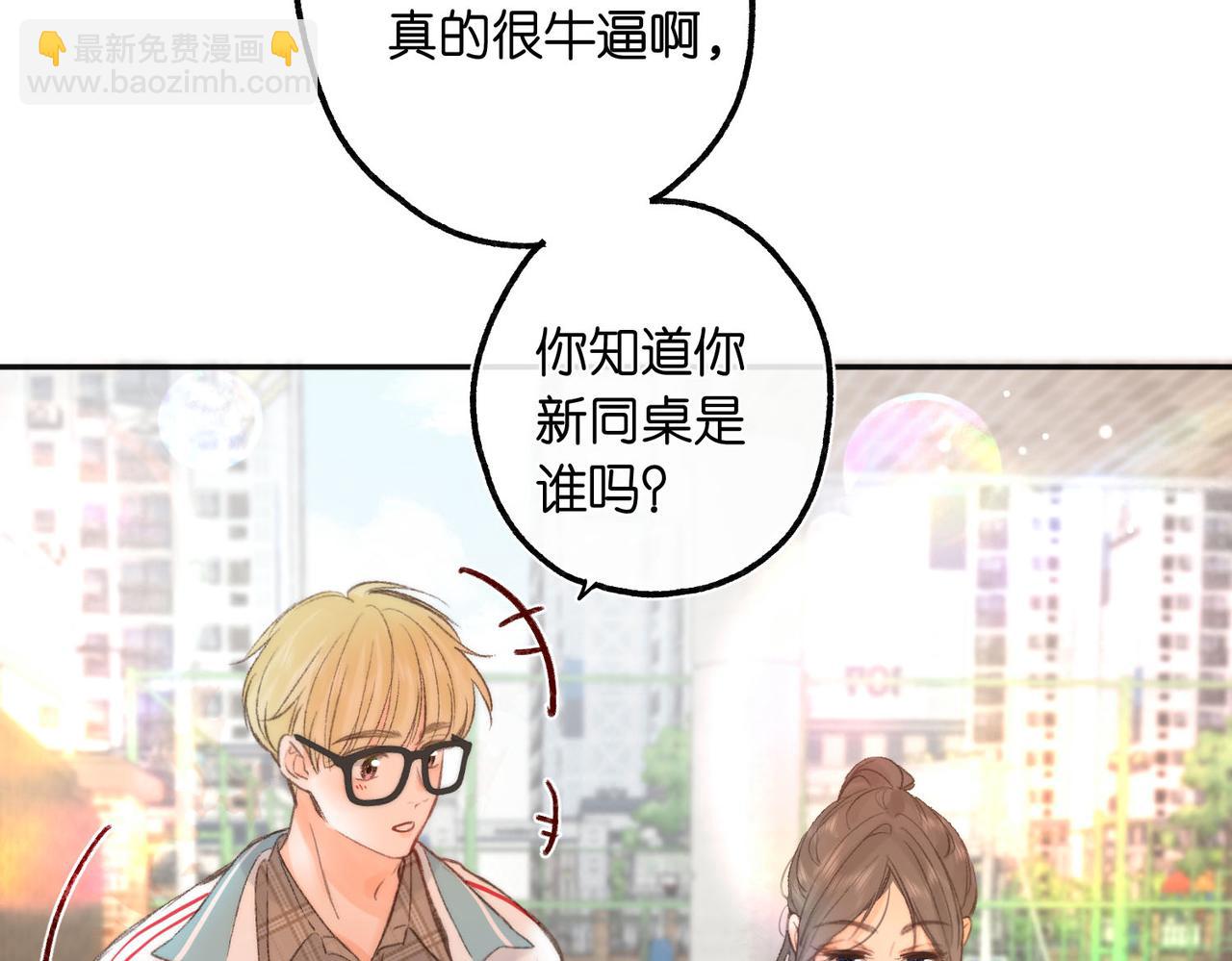 🍵白日梦我 第9话 那是我同桌 第25页