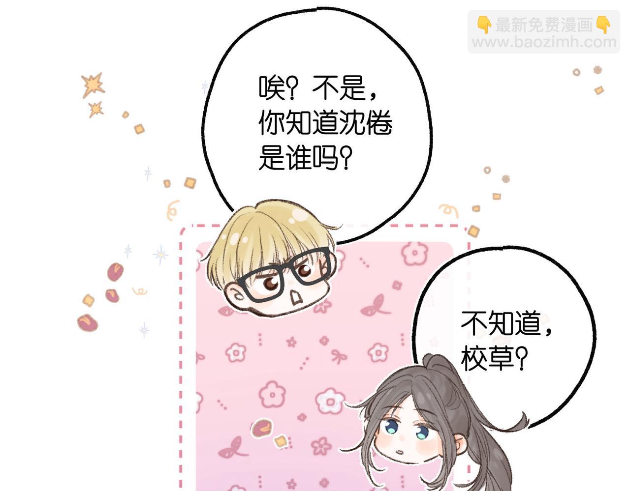 🍵白日梦我 第9话 那是我同桌 第27页