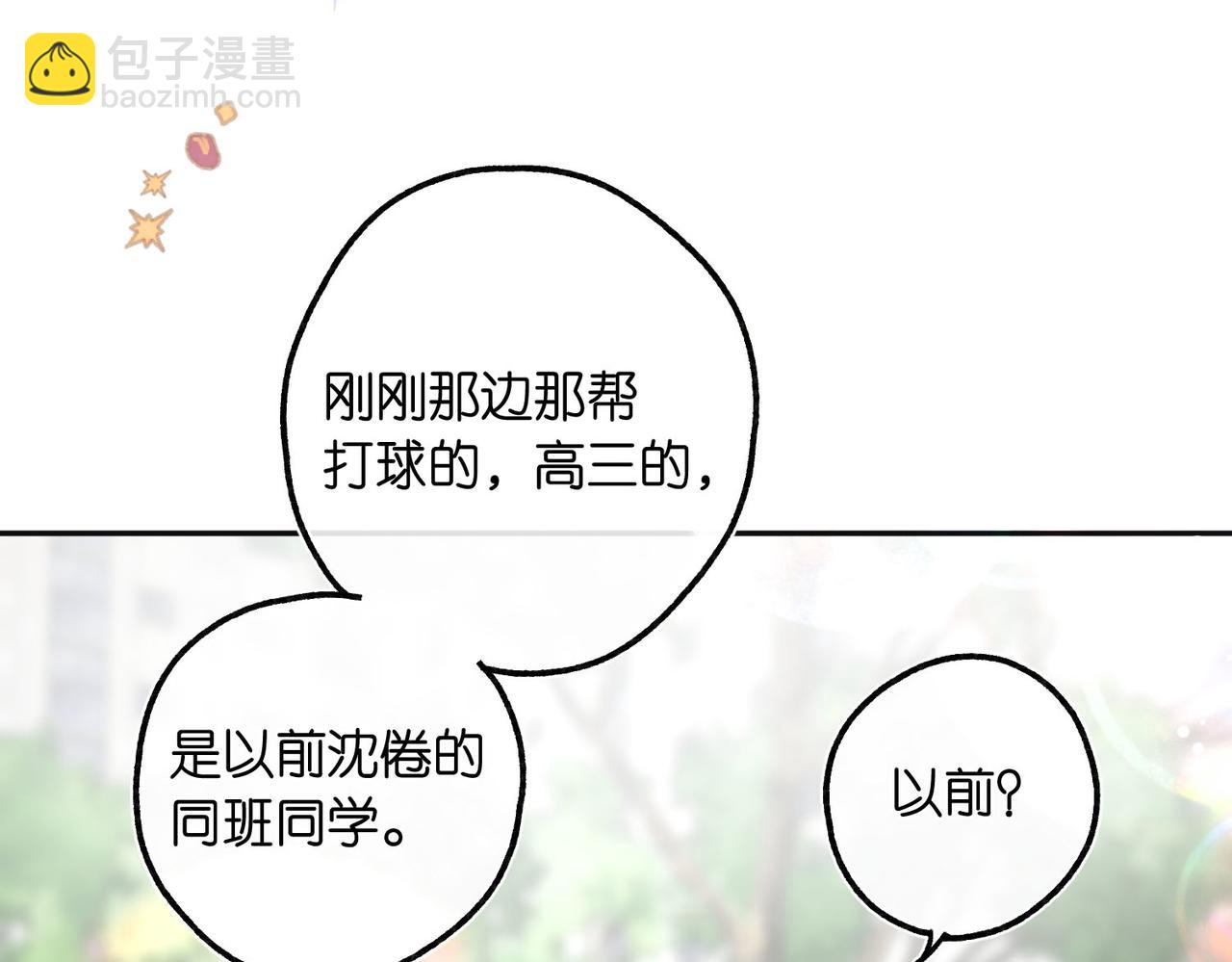 🍵白日梦我 第9话 那是我同桌 第29页