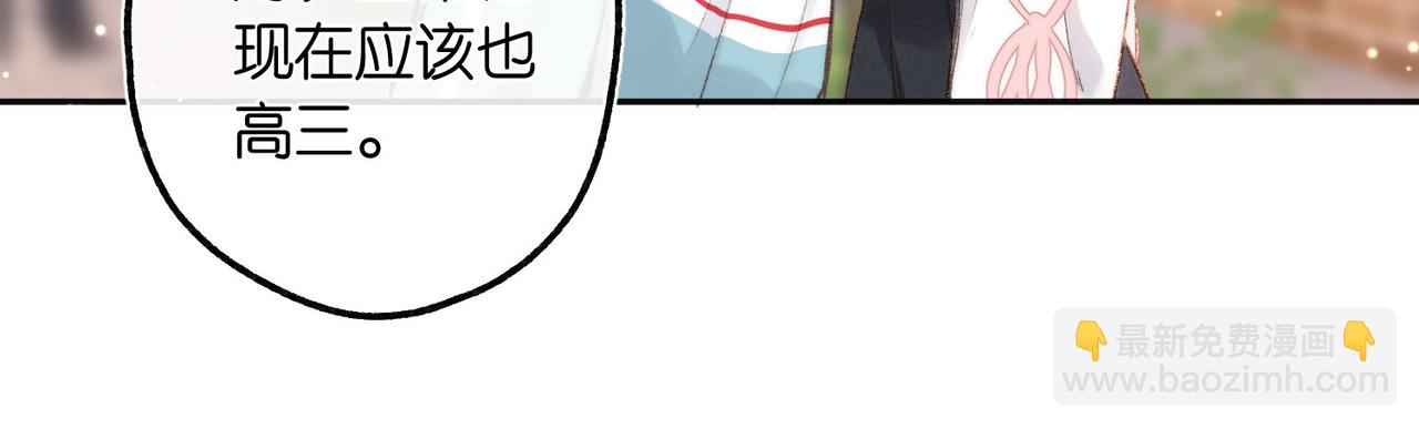 🍵白日梦我 第9话 那是我同桌 第31页
