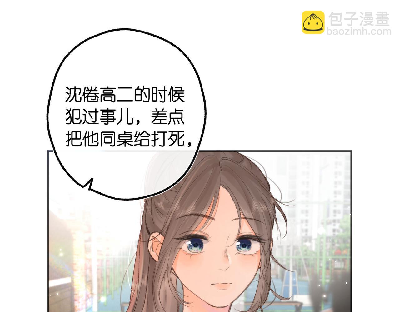 🍵白日梦我 第9话 那是我同桌 第32页