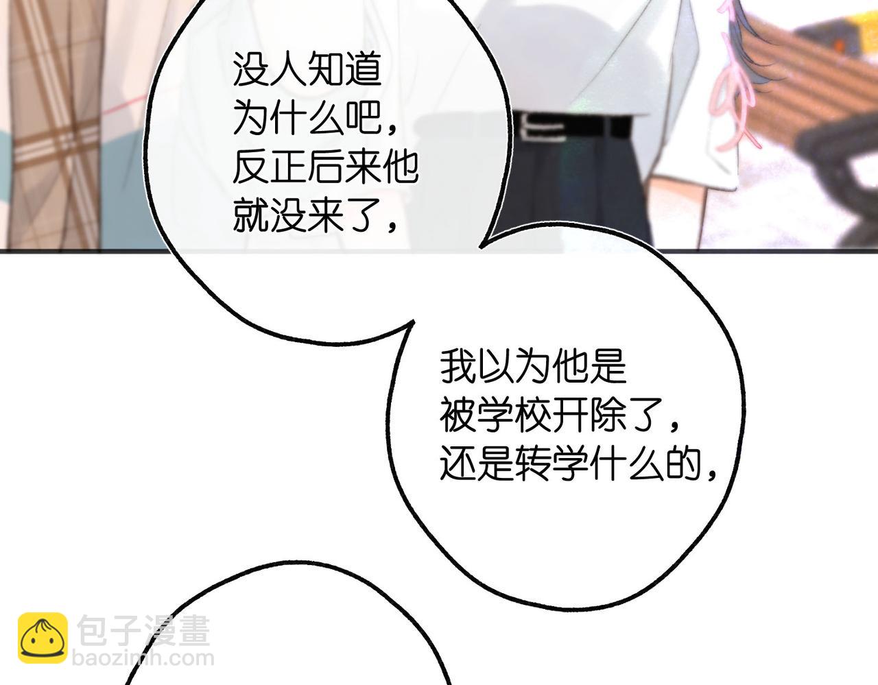 🍵白日梦我 第9话 那是我同桌 第43页