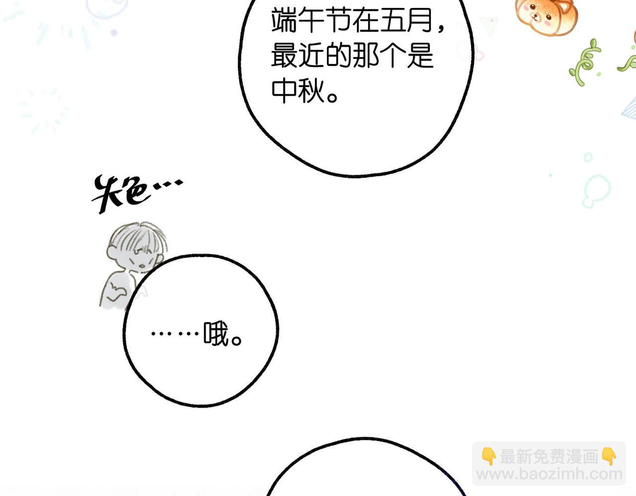🍵白日梦我 第9话 那是我同桌 第49页