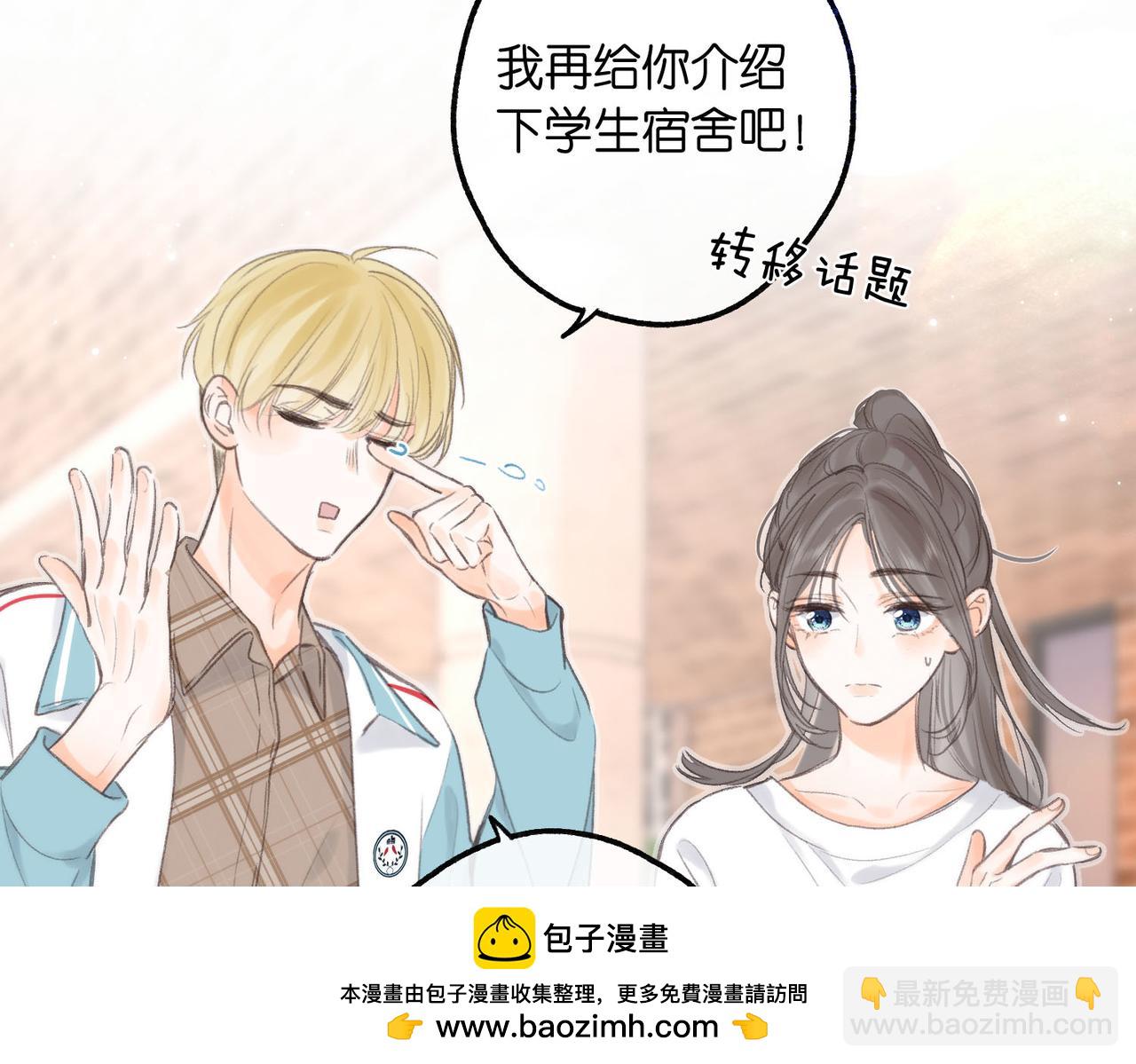 🍵白日梦我 第9话 那是我同桌 第50页