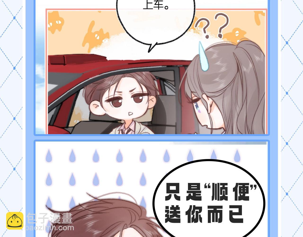 🍵白日梦我 第76期 特别企划：谁懂死傲娇的含金量 第10页