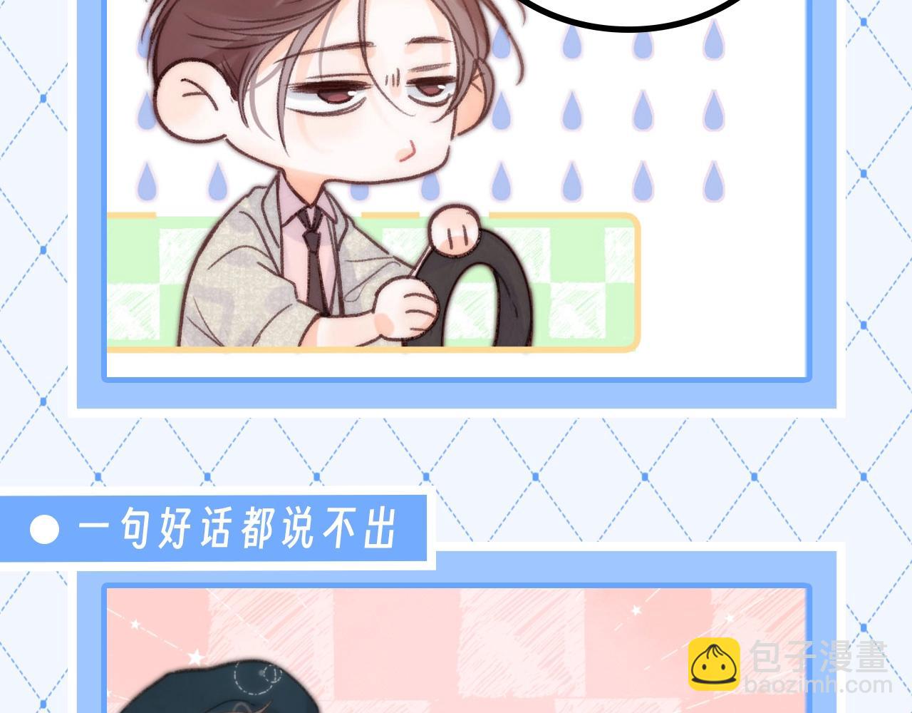 🍵白日梦我 第76期 特别企划：谁懂死傲娇的含金量 第11页