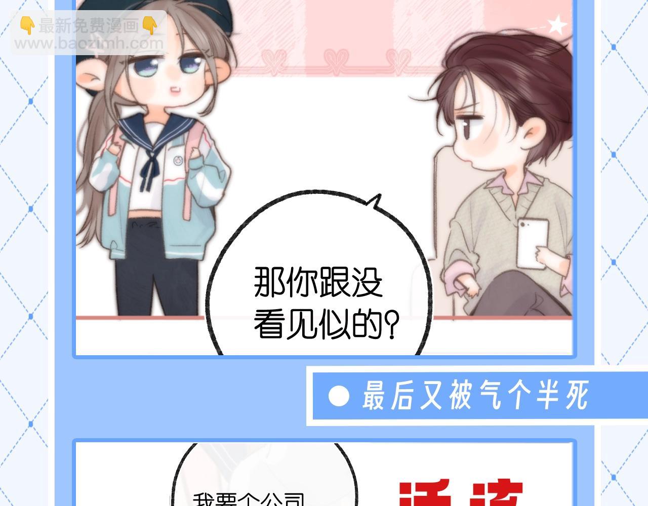 🍵白日梦我 第76期 特别企划：谁懂死傲娇的含金量 第12页