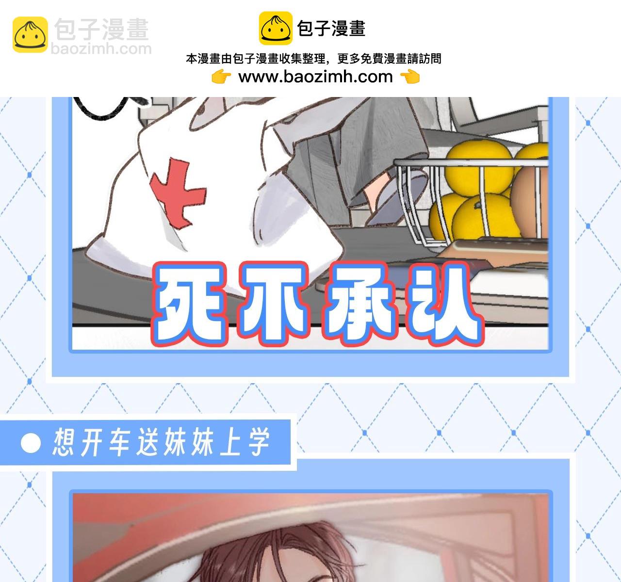 🍵白日梦我 第76期 特别企划：谁懂死傲娇的含金量 第8页