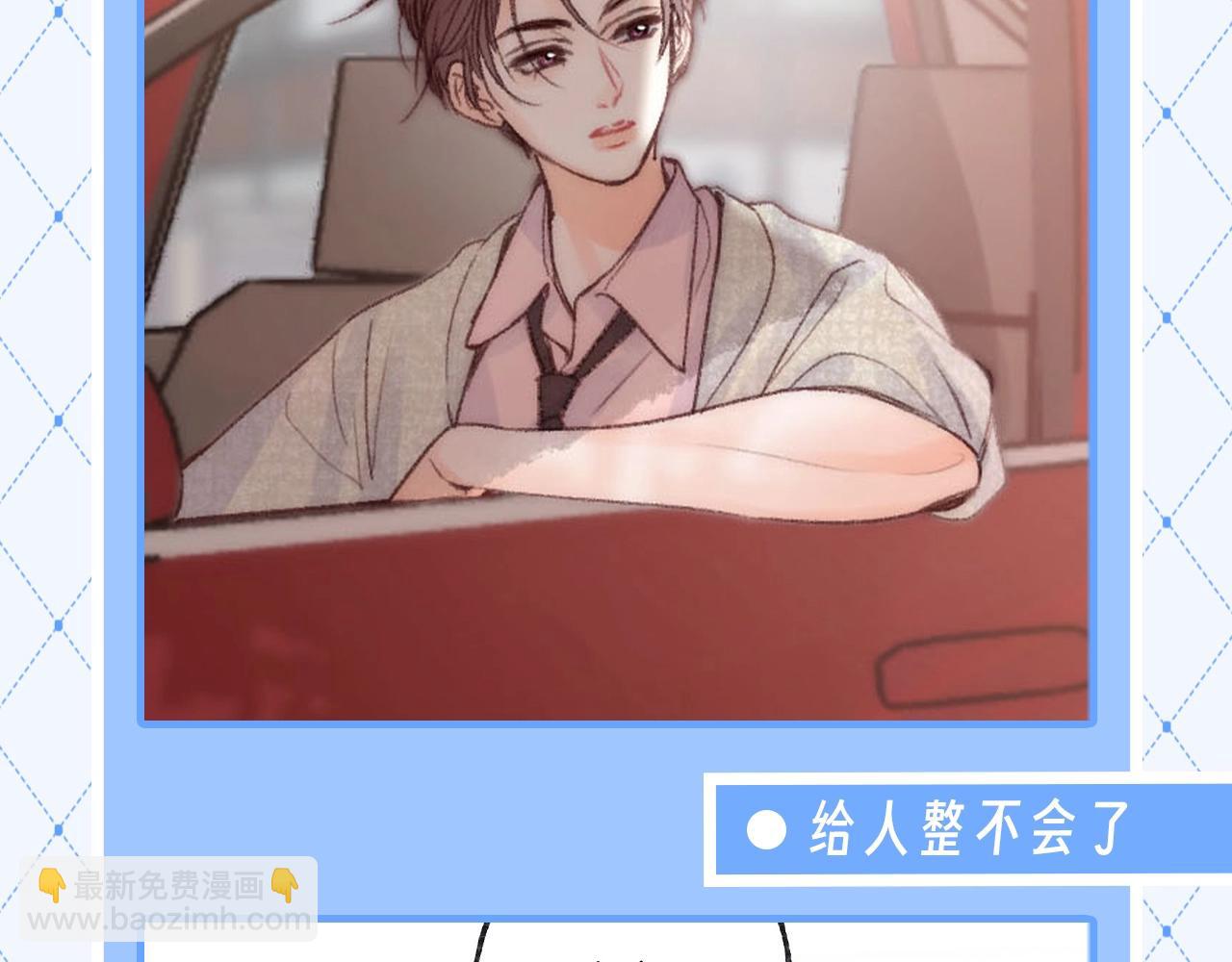 🍵白日梦我 第76期 特别企划：谁懂死傲娇的含金量 第9页