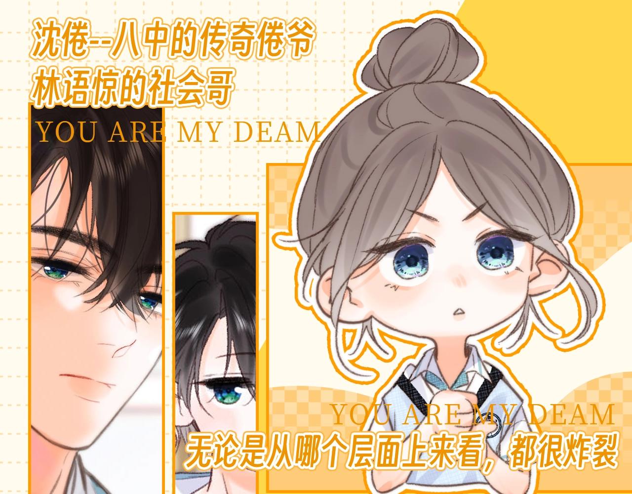 🍵白日梦我 第77期 特别企划：林语惊眼中的社会哥 第1页