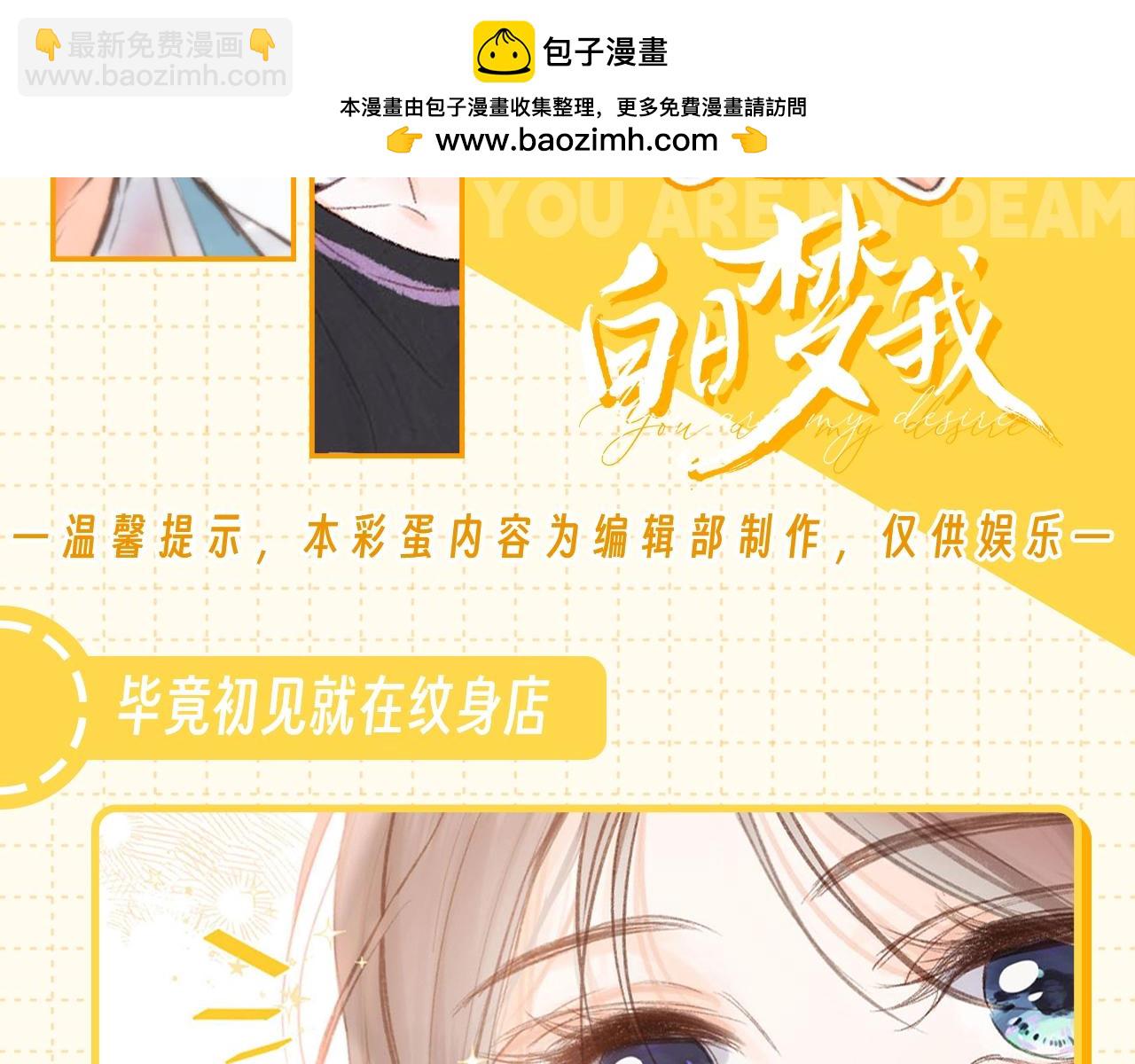 🍵白日梦我 第77期 特别企划：林语惊眼中的社会哥 第2页