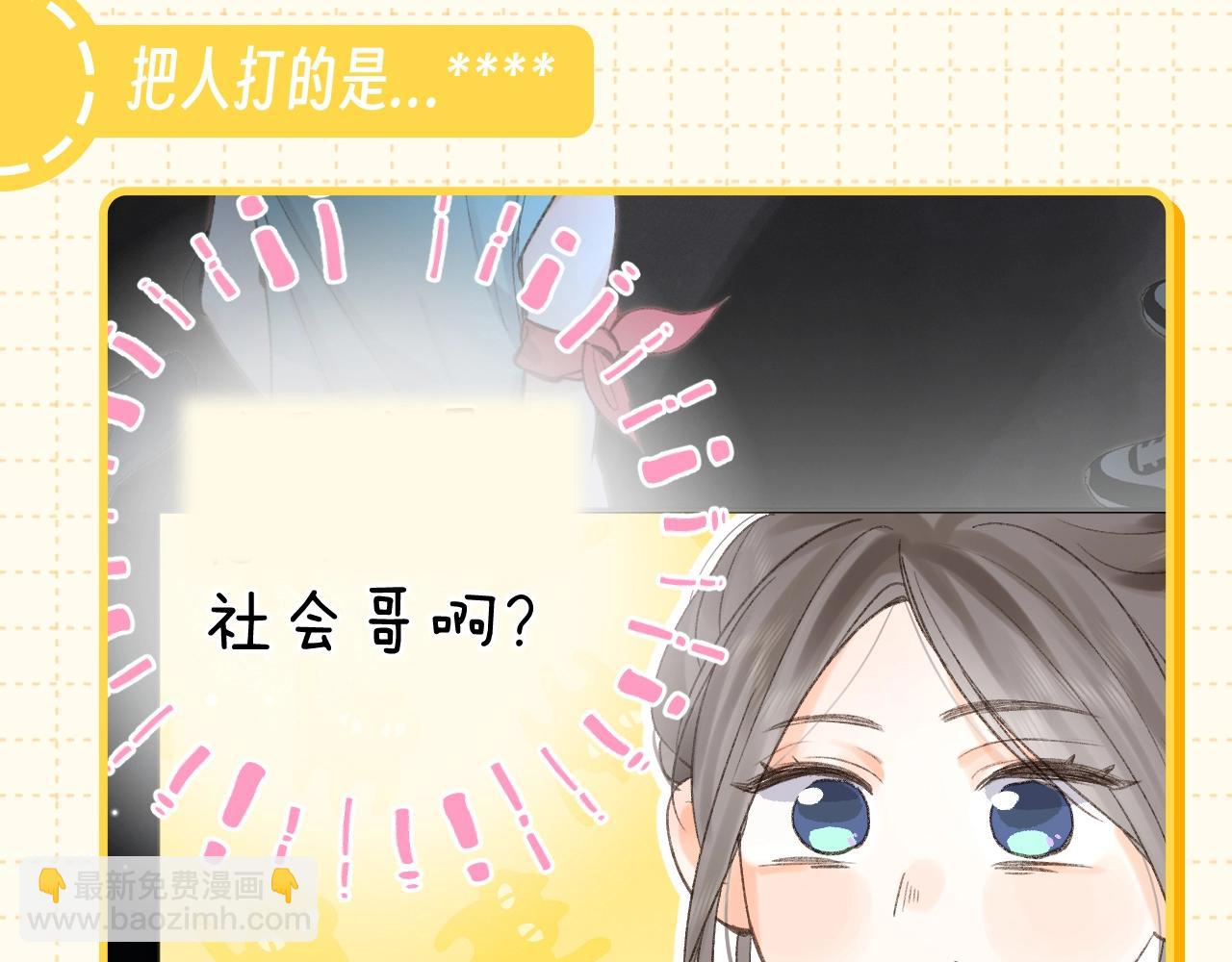 🍵白日梦我 第77期 特别企划：林语惊眼中的社会哥 第7页